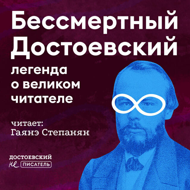 Книга Легенда о великом читателе (у кого он учился)