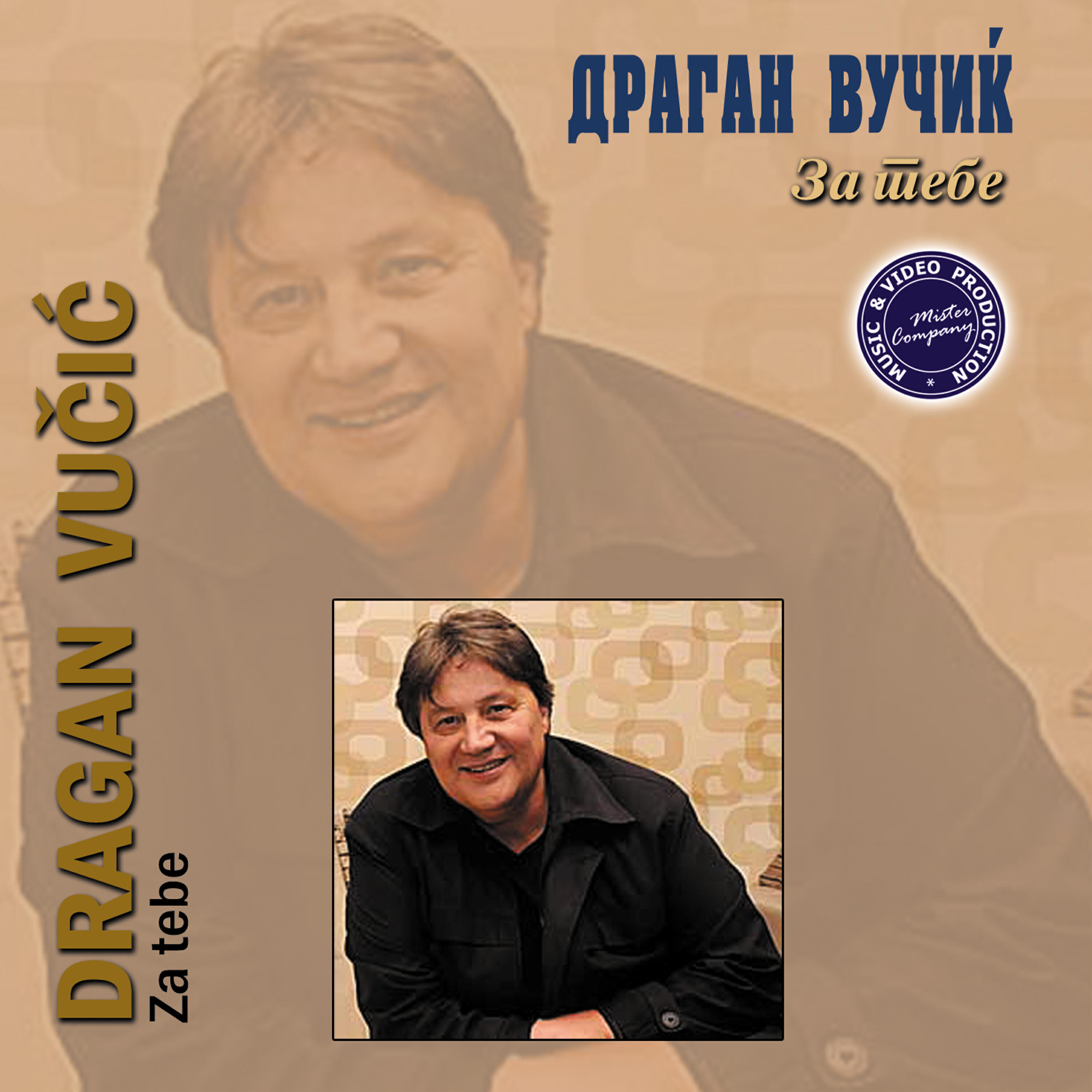 Релиз Za Tebe