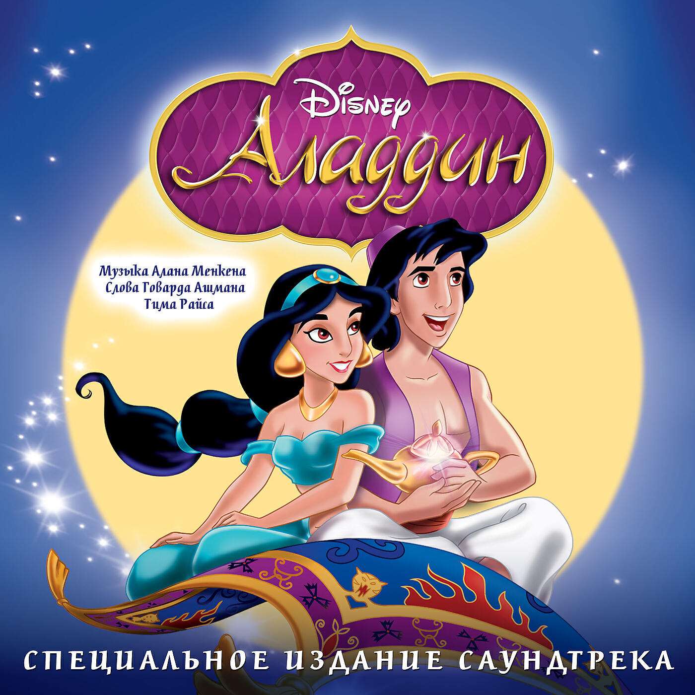 Релиз Aladdin