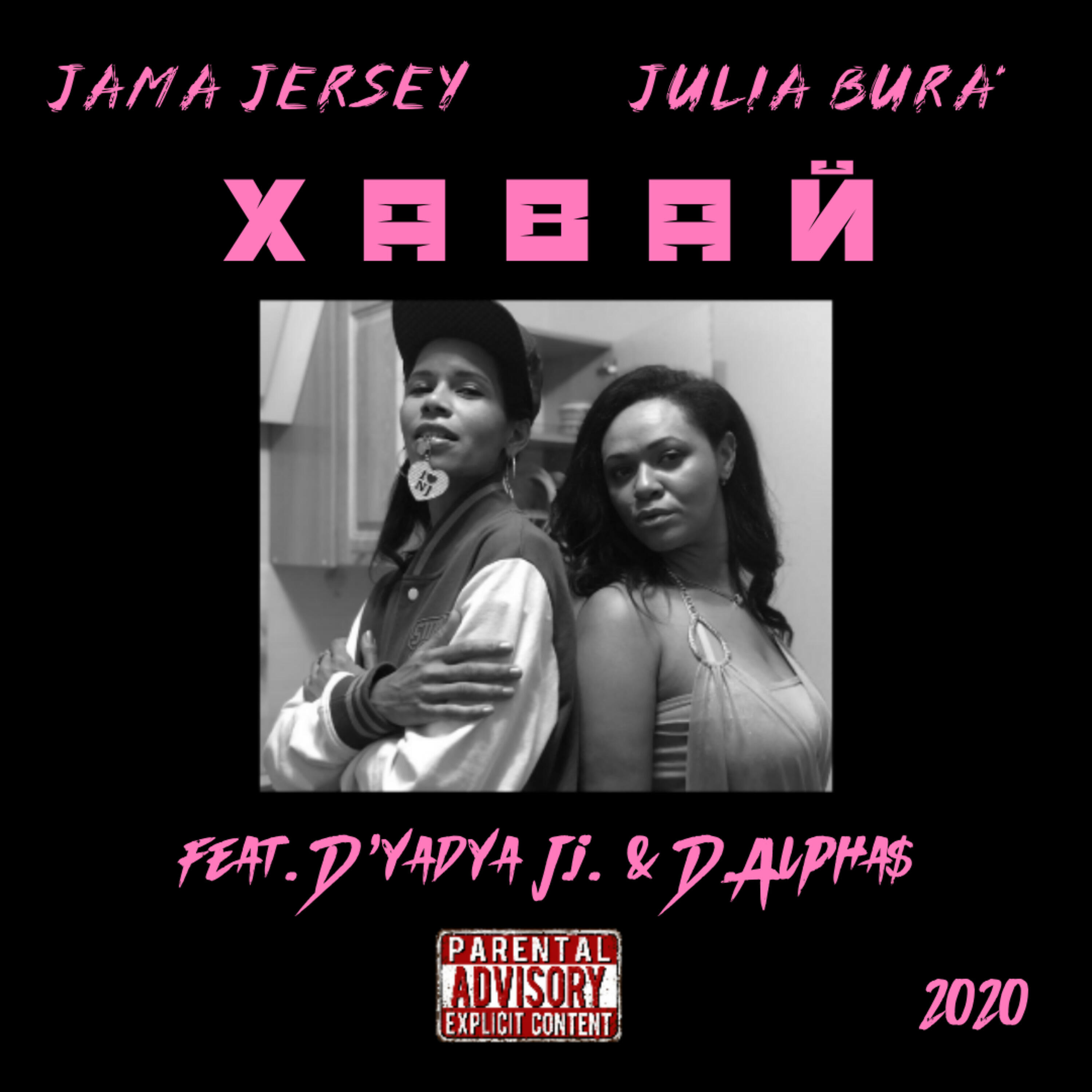 Релиз Хавай (feat. D'yadya J.i., D.Alpha$)