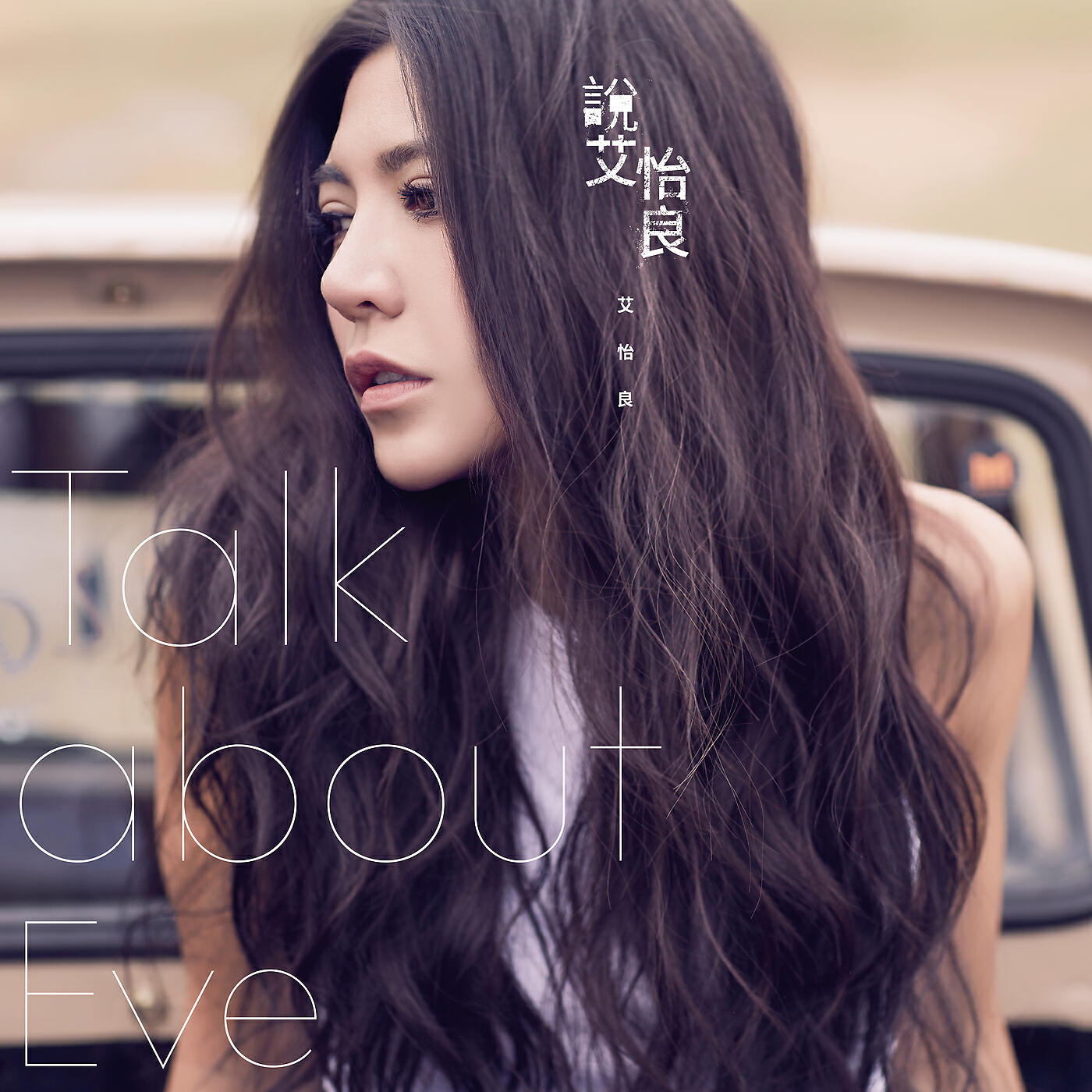 Релиз Talk About Eve