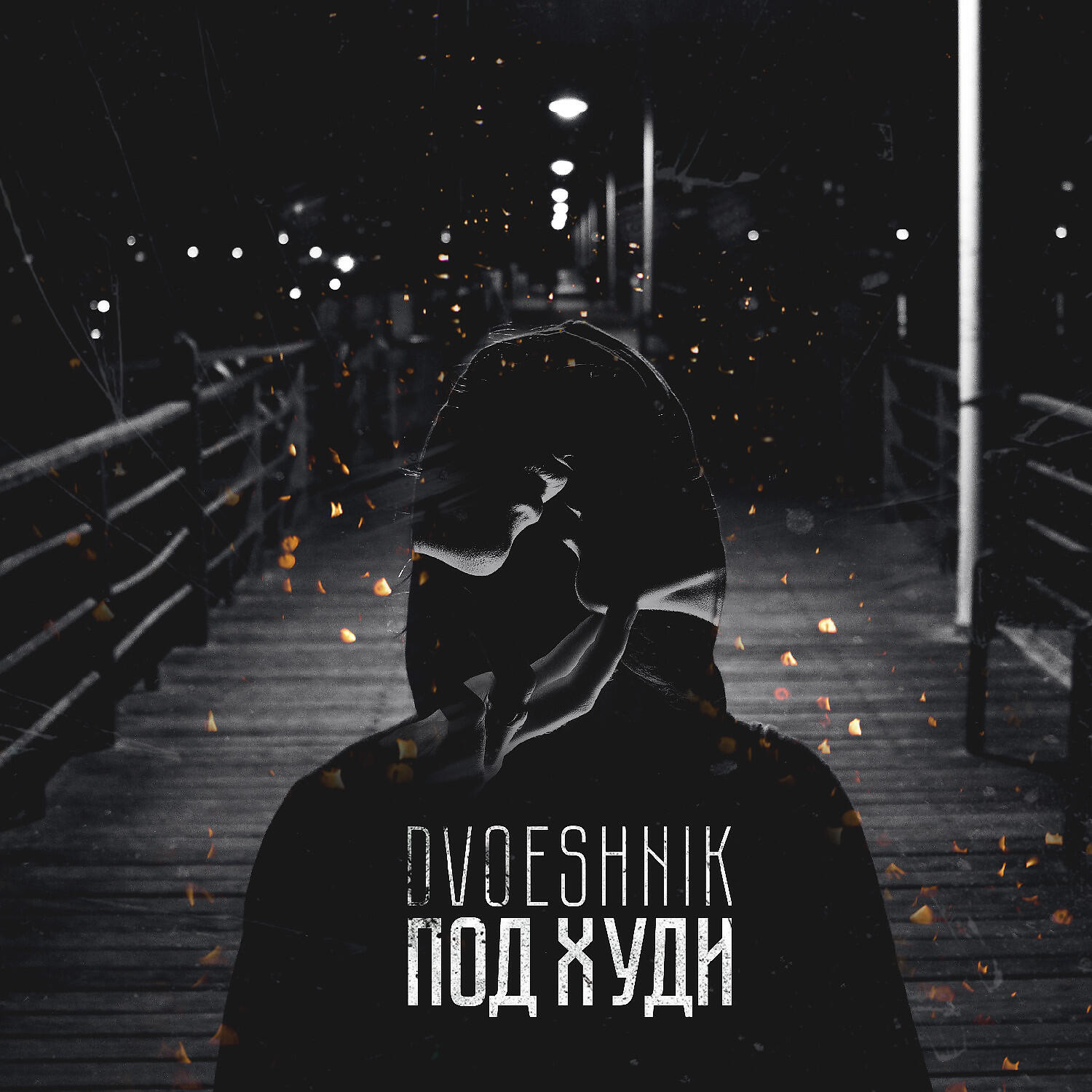 Релиз Под худи