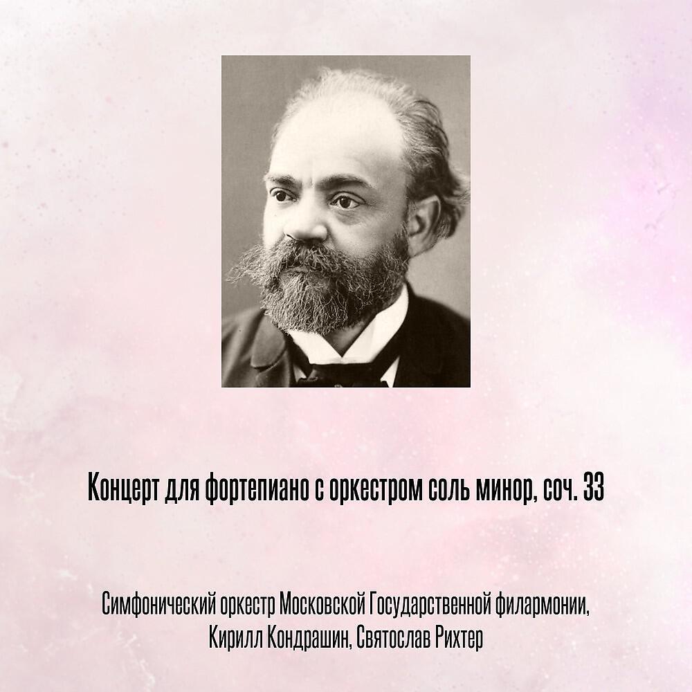 Постер альбома Концерт для фортепиано с оркестром соль минор, соч. 33