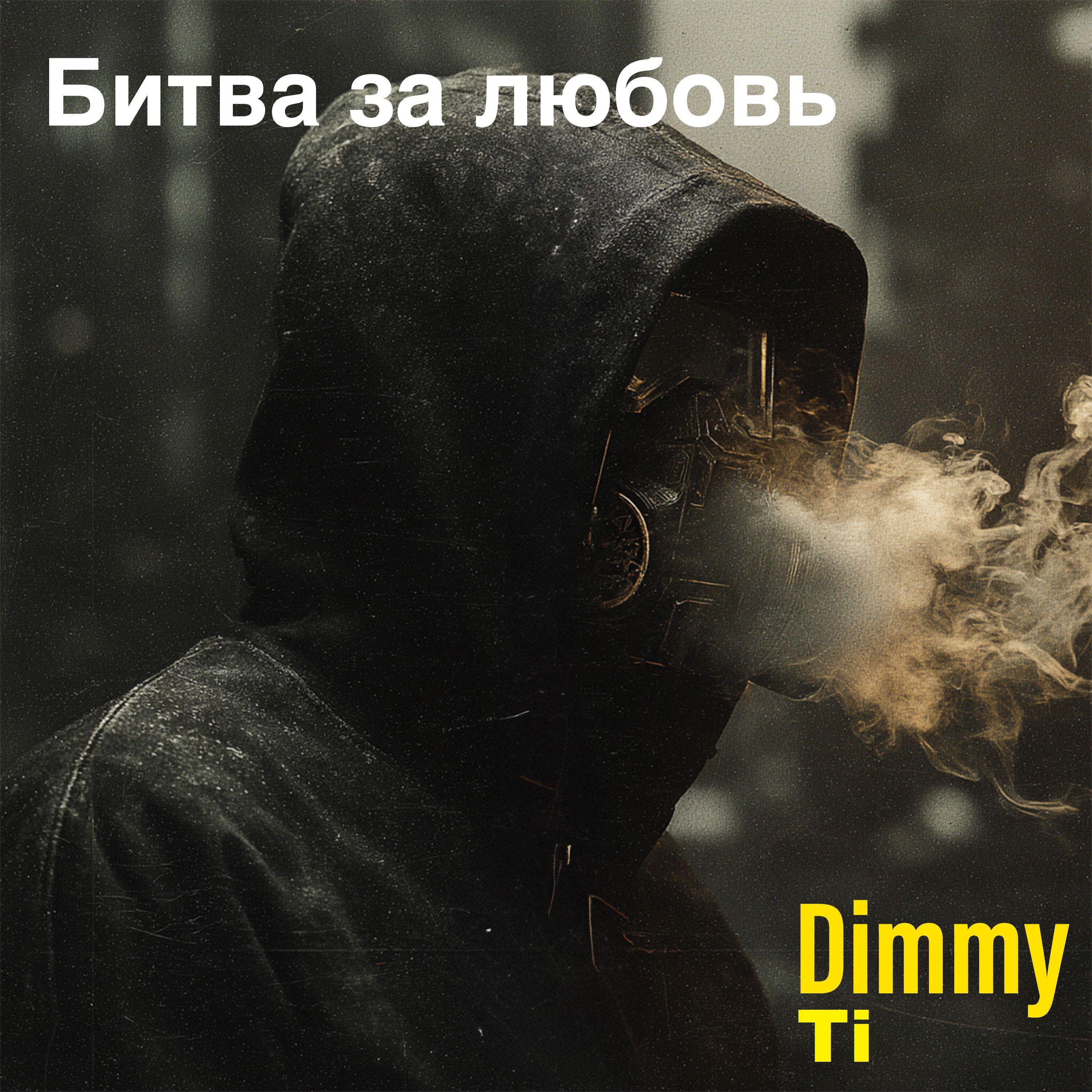 Релиз Битва за любовь