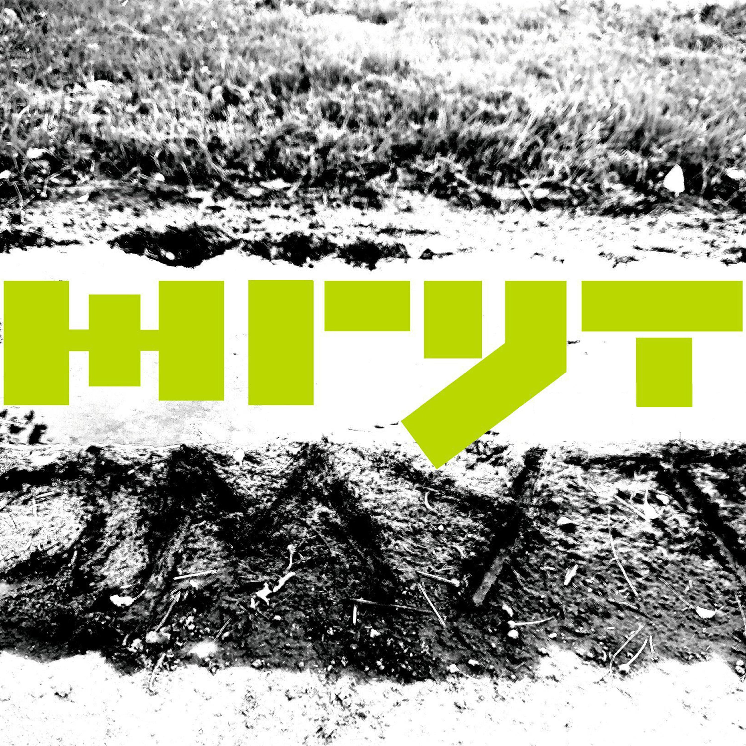 Релиз Омут