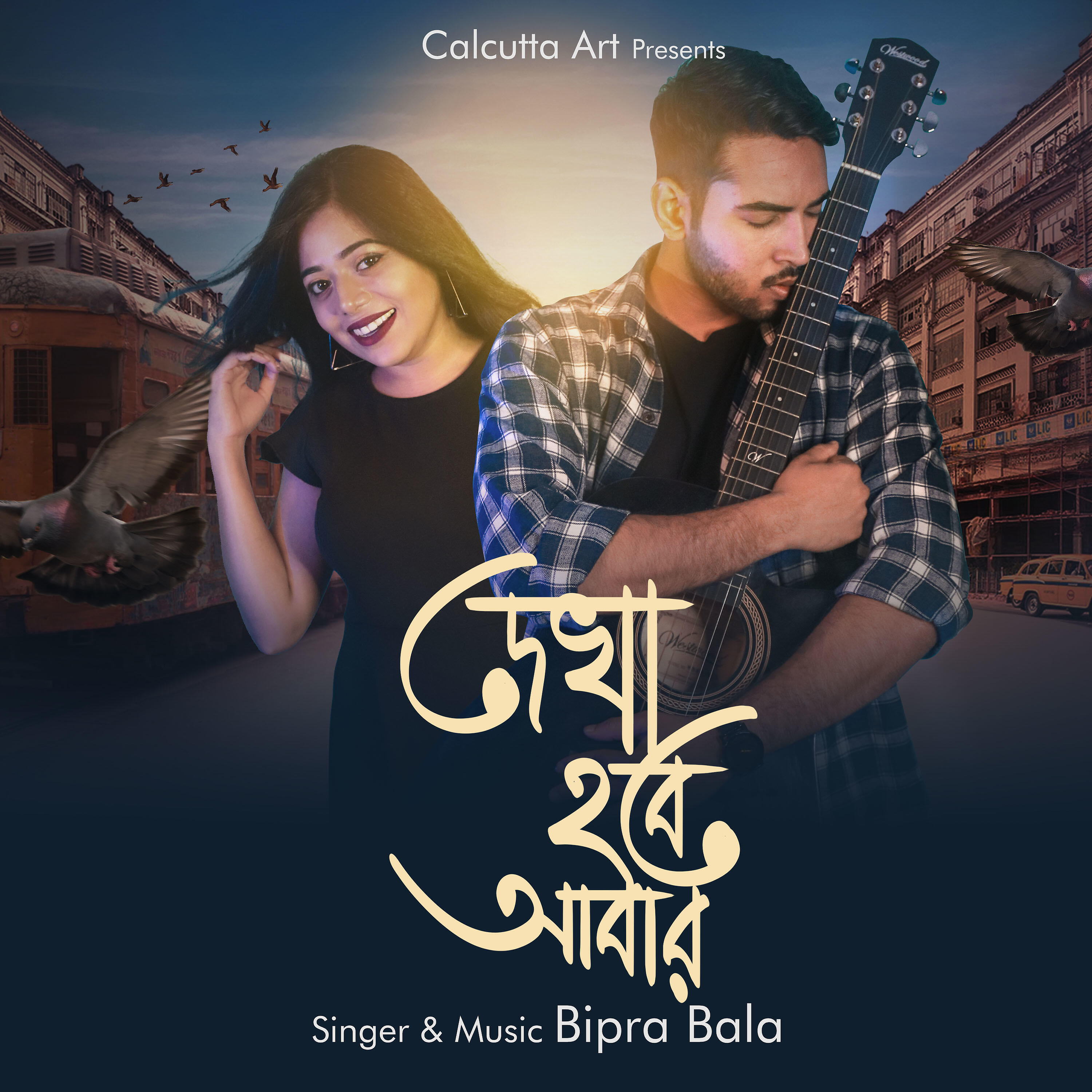 Релиз Dekha Hobe Abar