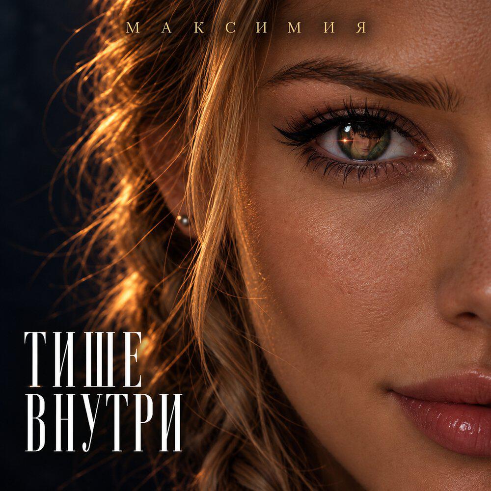 Релиз Тише внутри