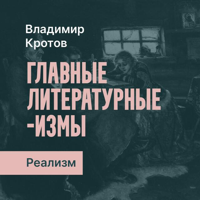 Книга Русский реализм