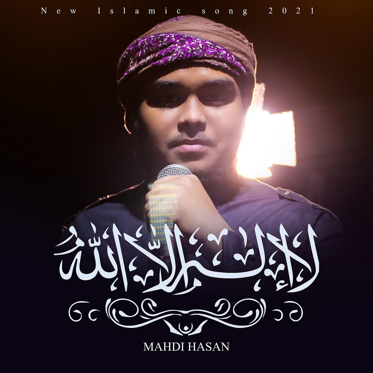 Релиз La Ilaha Illah