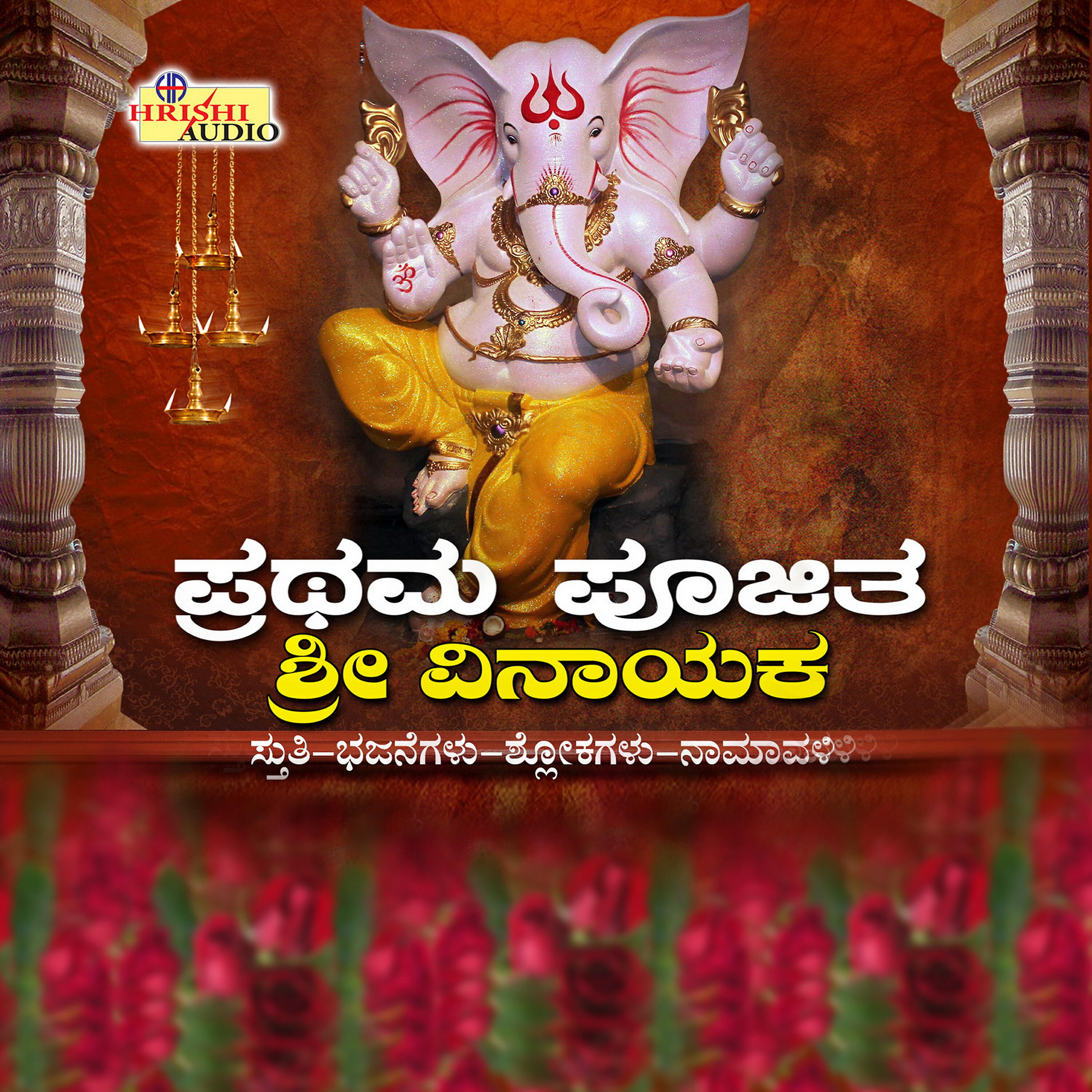 Релиз Prathama Poojitha Sri Vinayaka