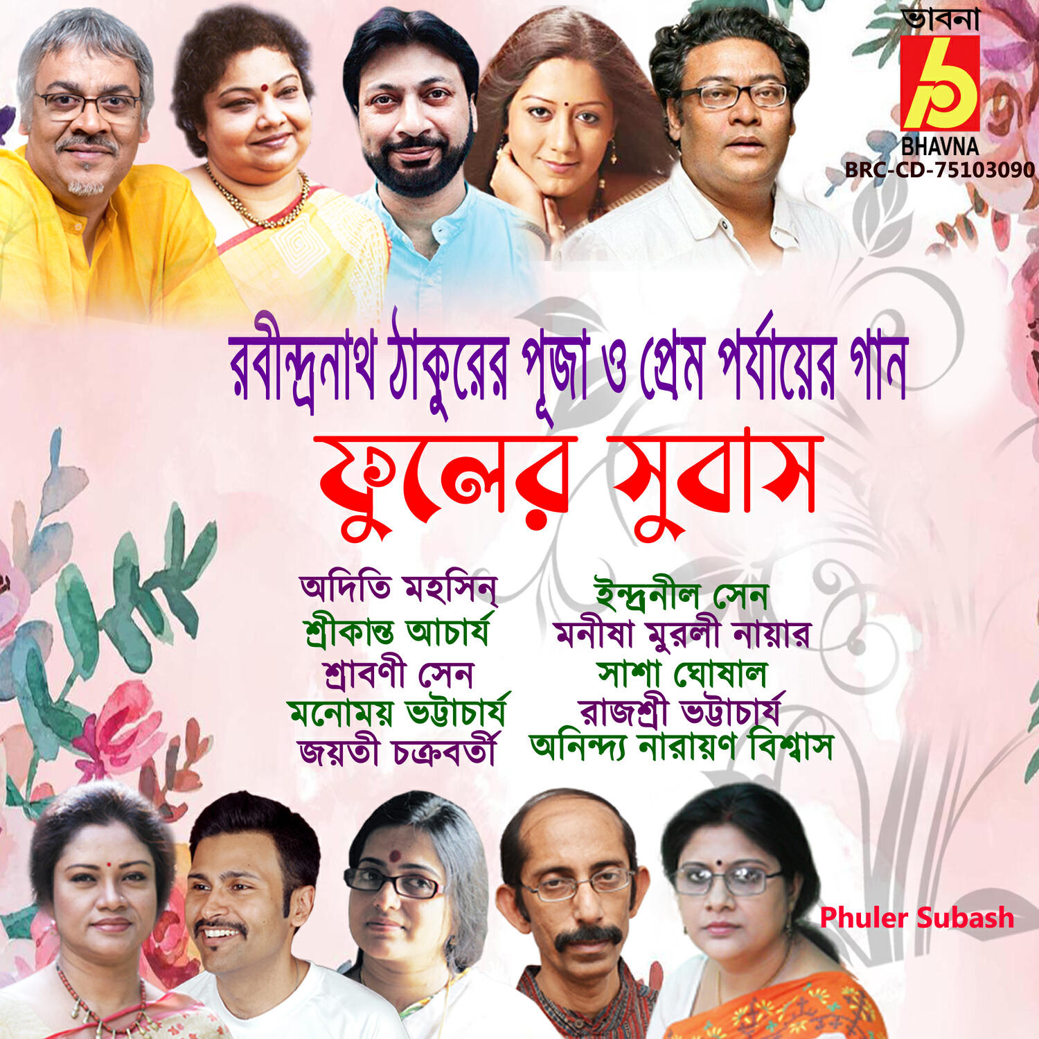 Релиз Phuler Subash