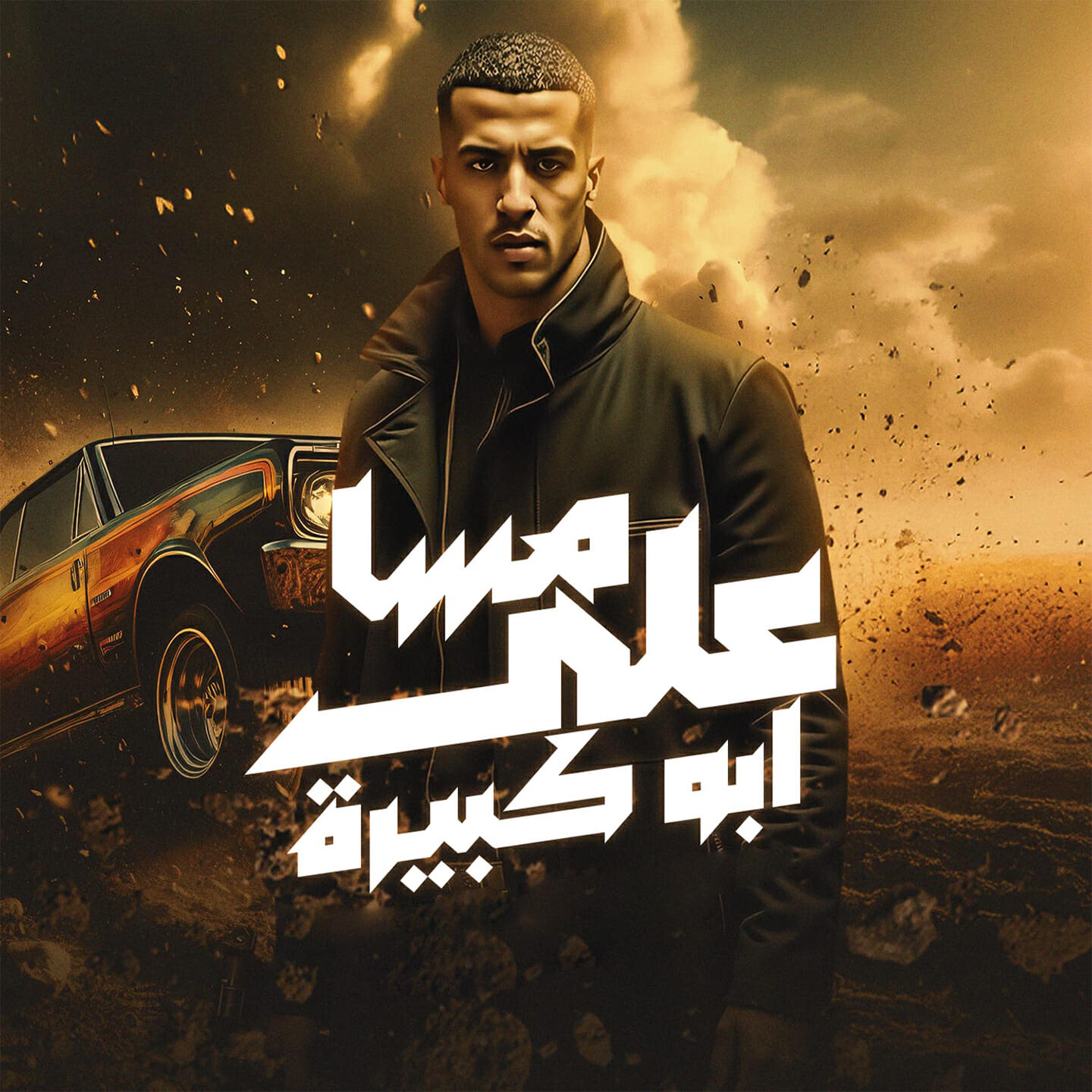 Релиз مسا على ابو كبيرة