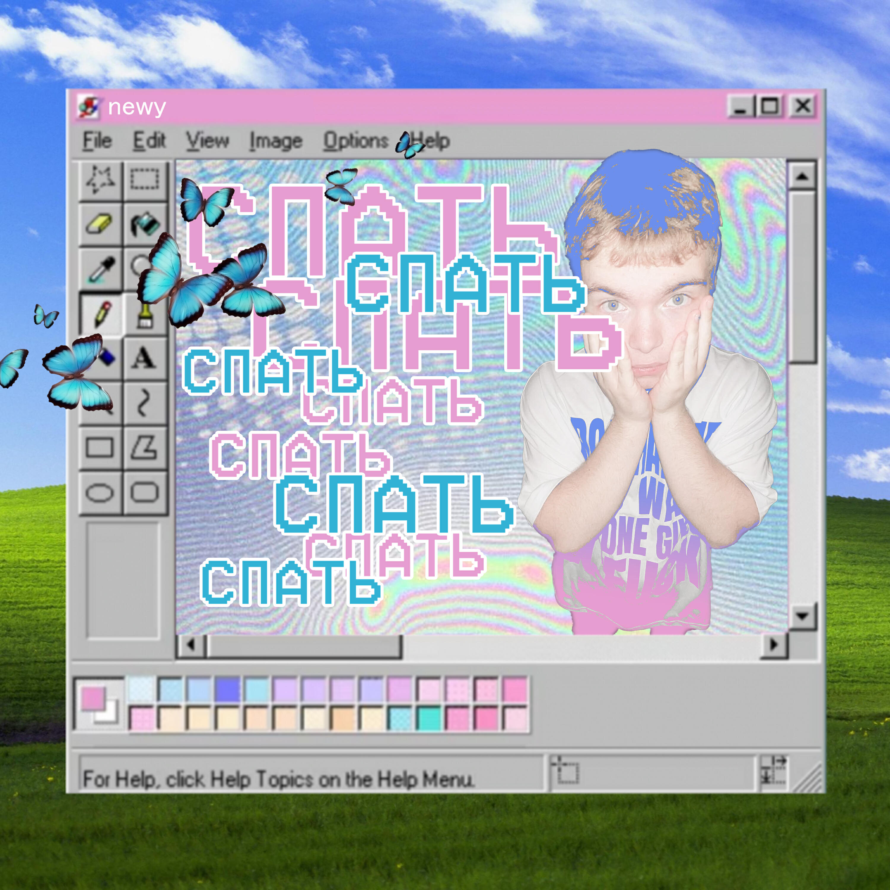 Релиз Спать