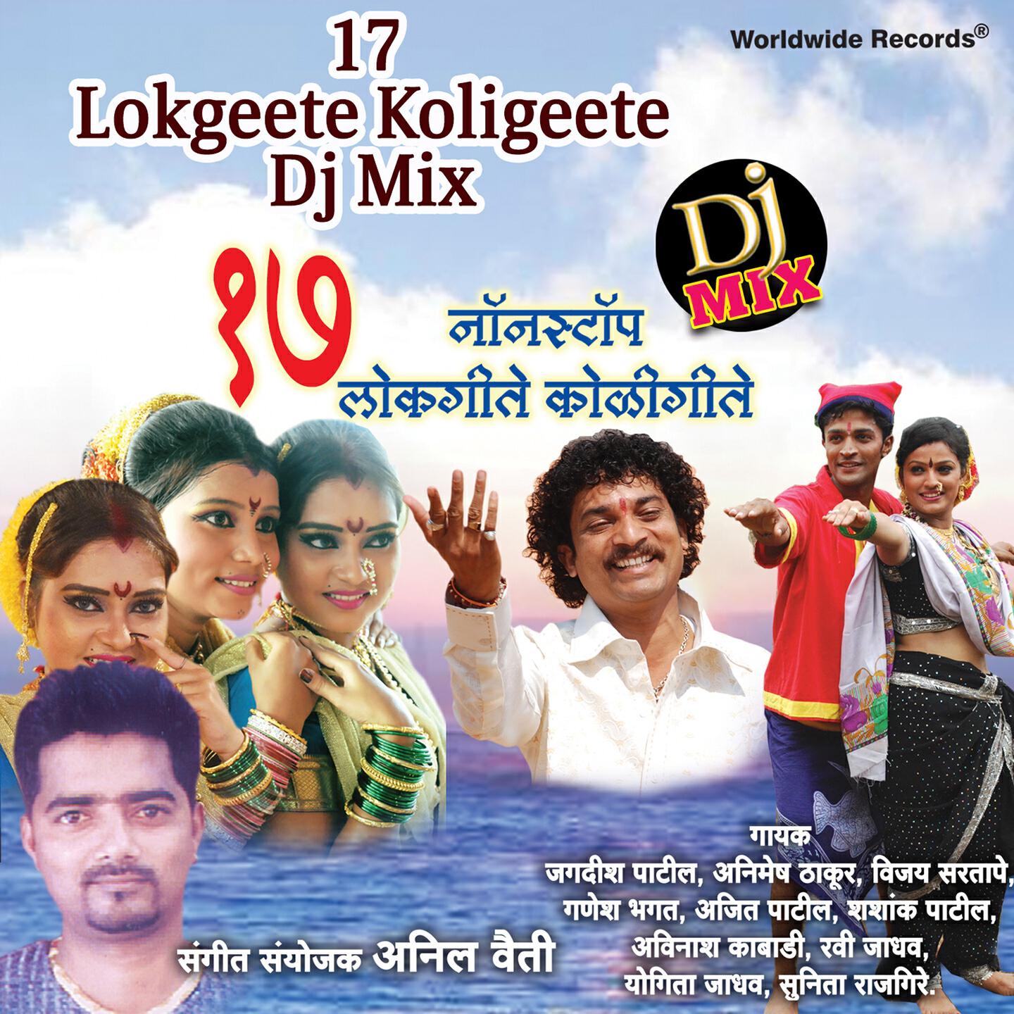 Релиз 17 Lokgeete Koligeete: DJ Mix