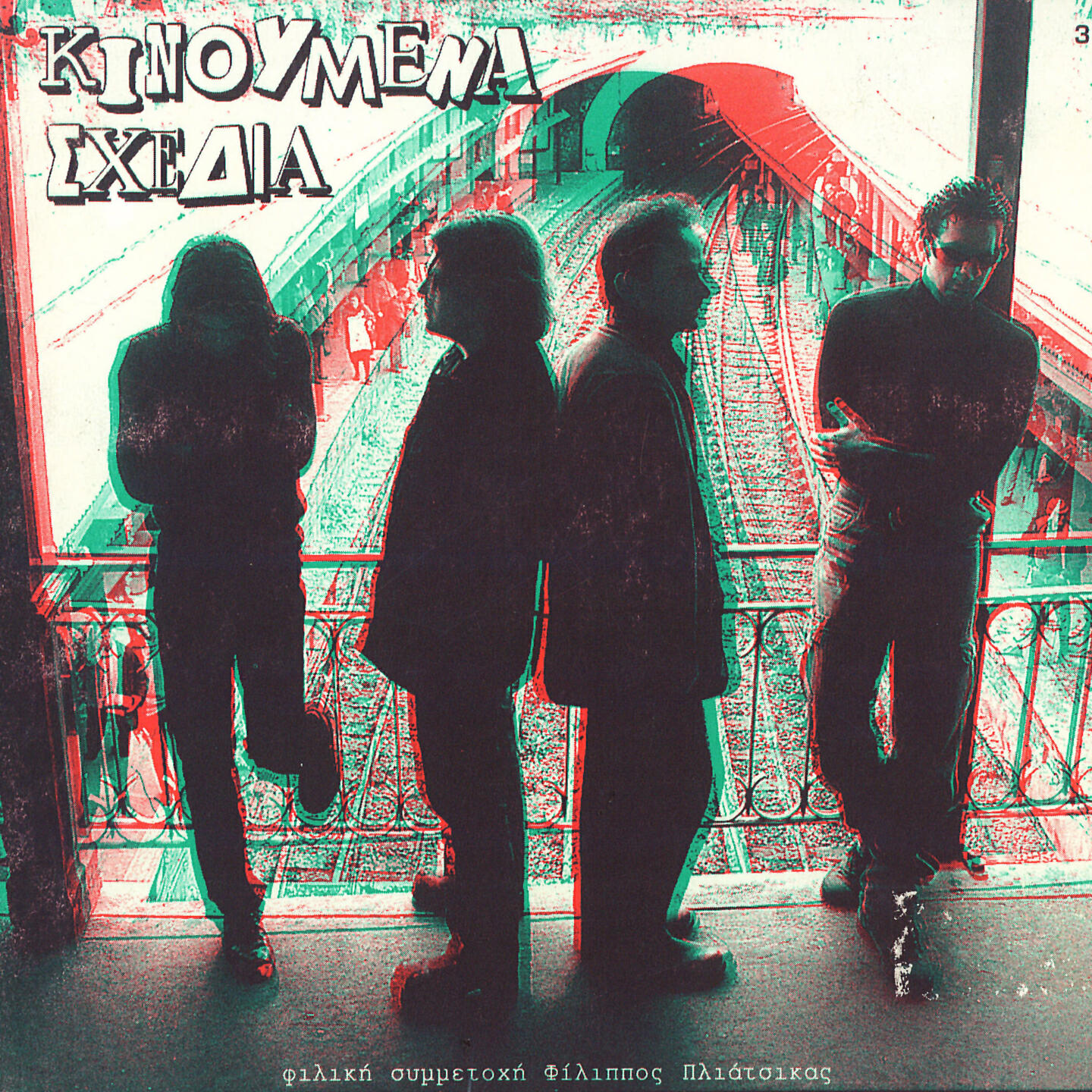 Релиз Kinoumena Shedia