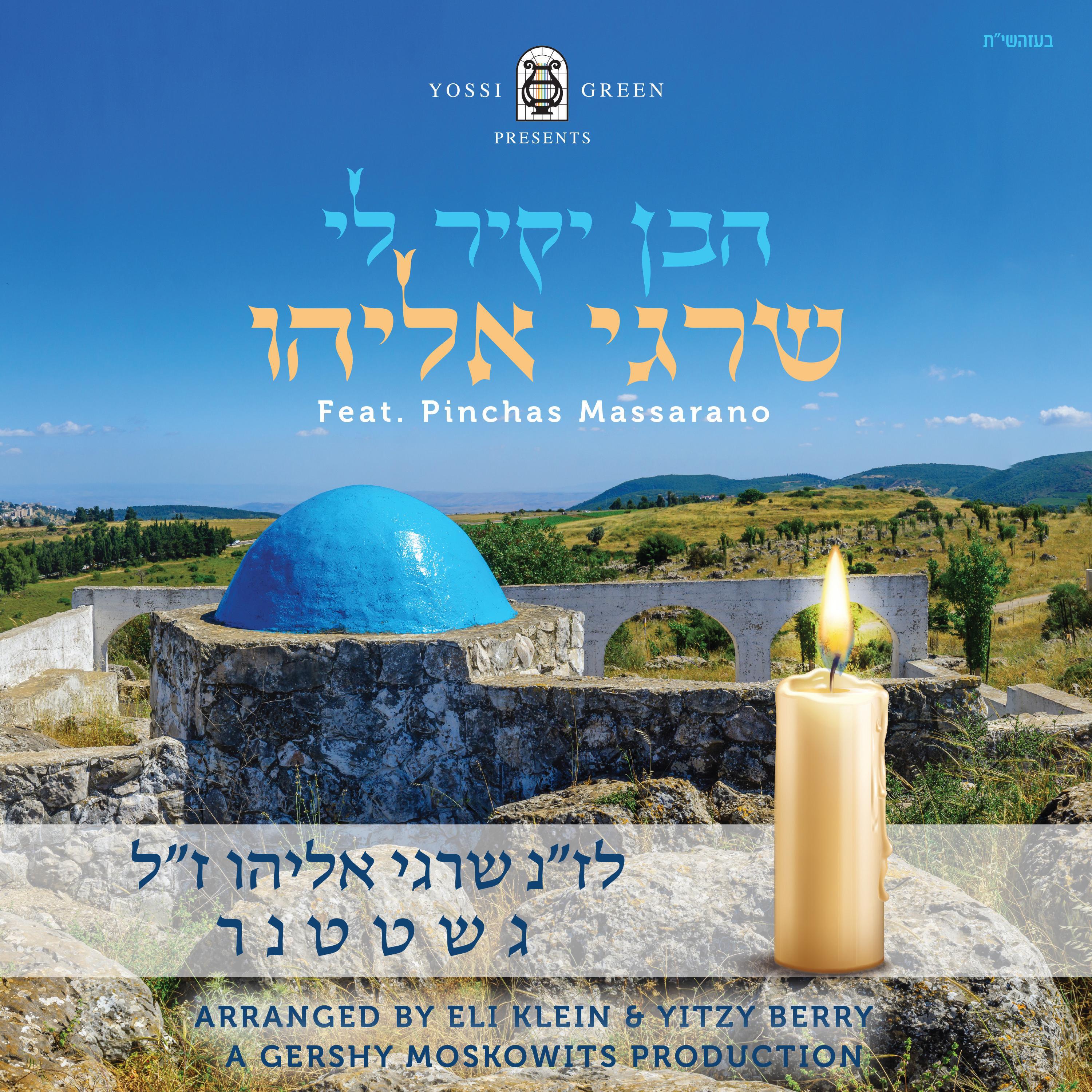 Релиз Haben Yakir Li Shragee