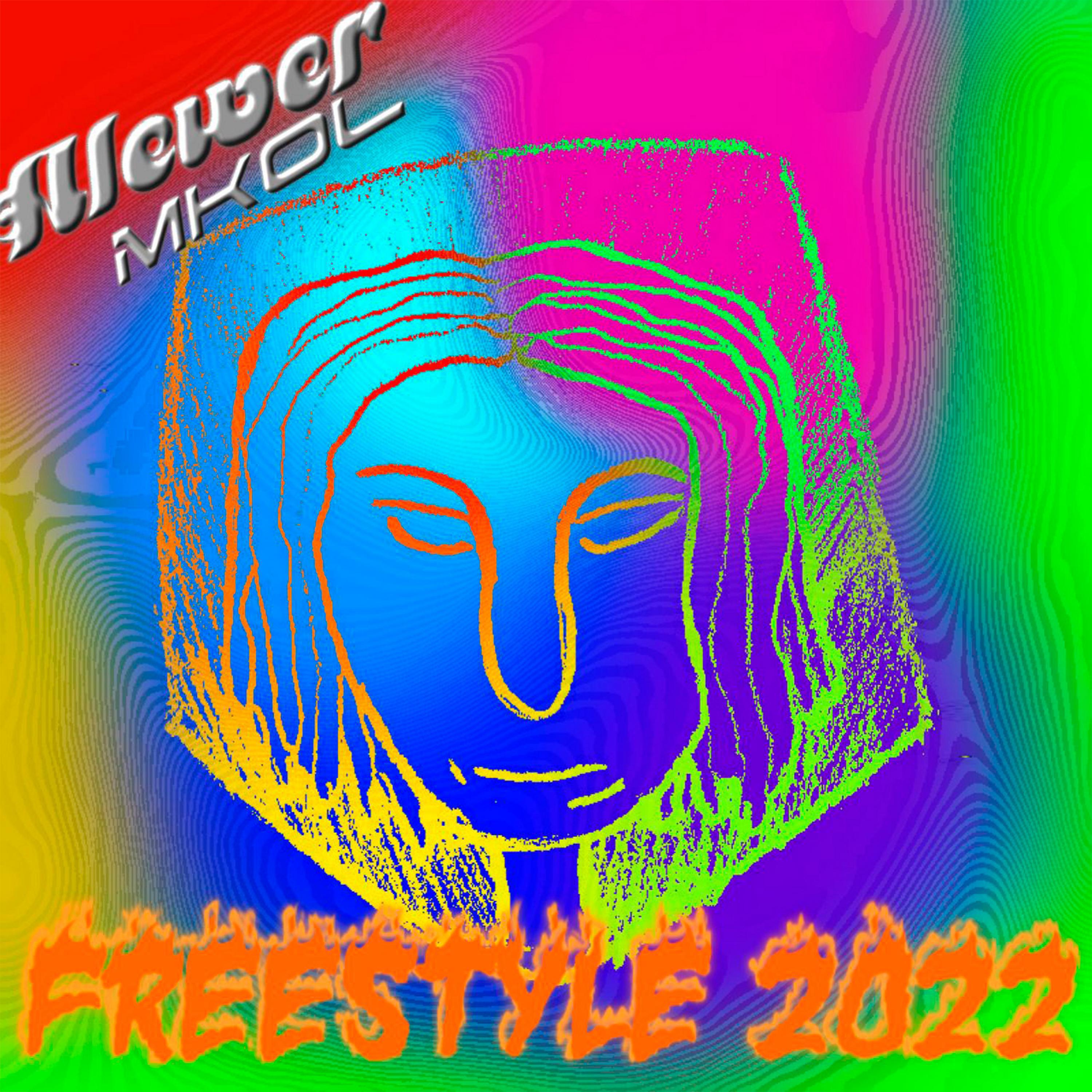 Релиз FREESTYLE 2022(prod. NUEKI)