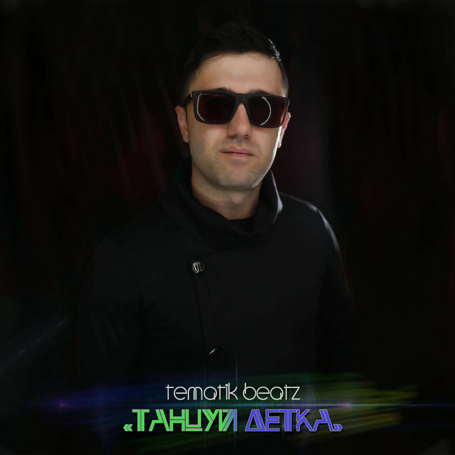 Релиз Танцуй детка