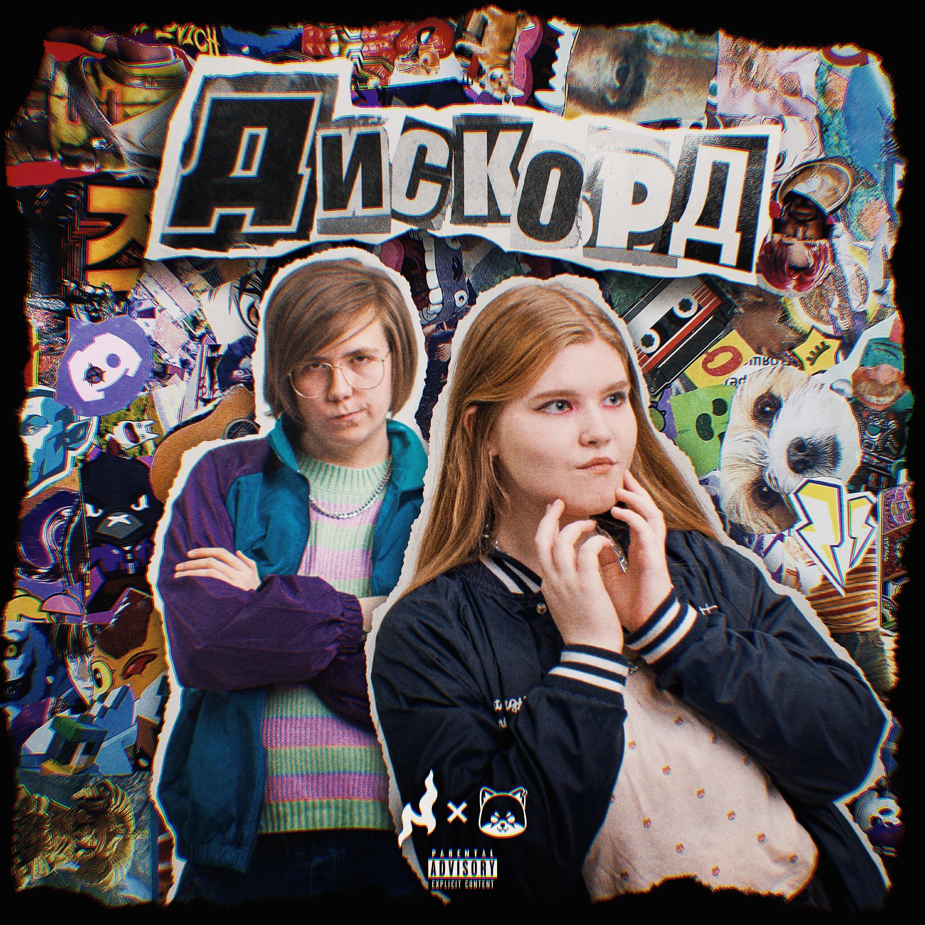 Релиз Дискорд