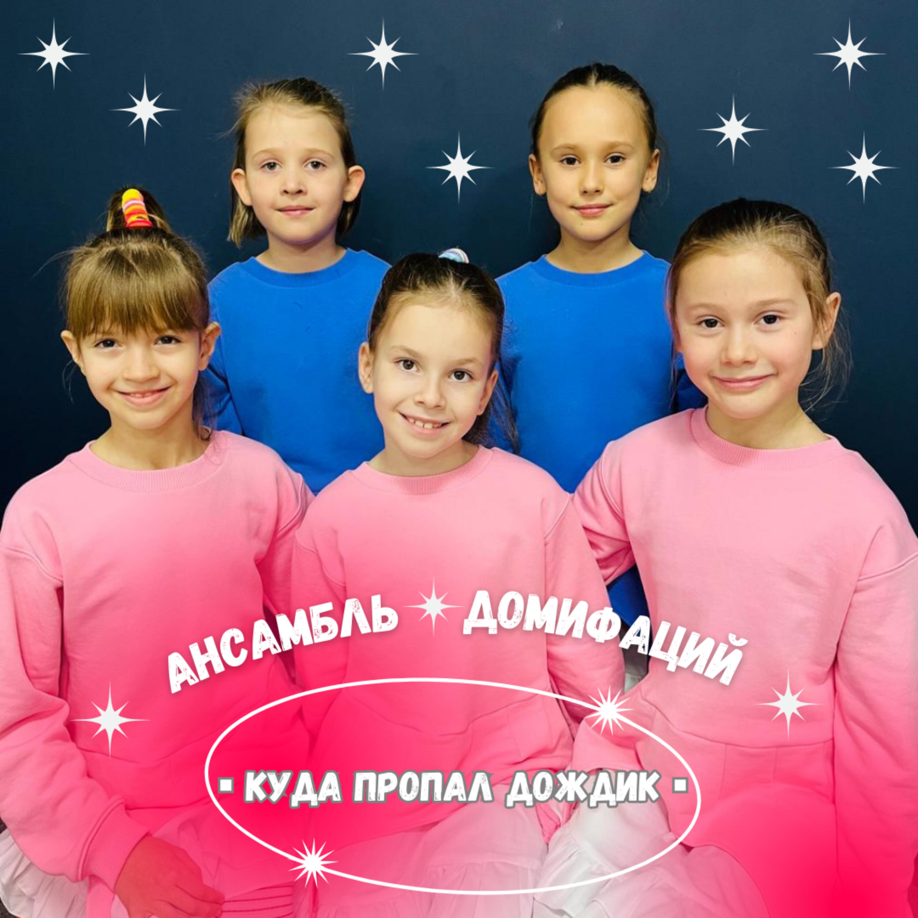 Ансамбль Домифаций