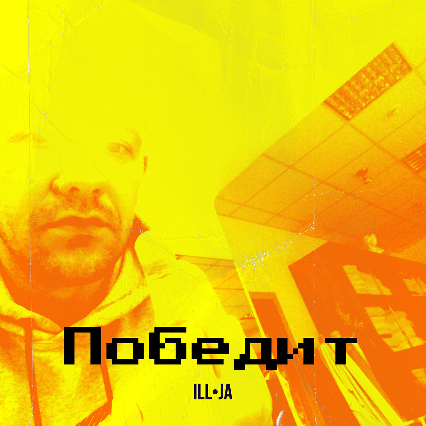 Релиз Победит