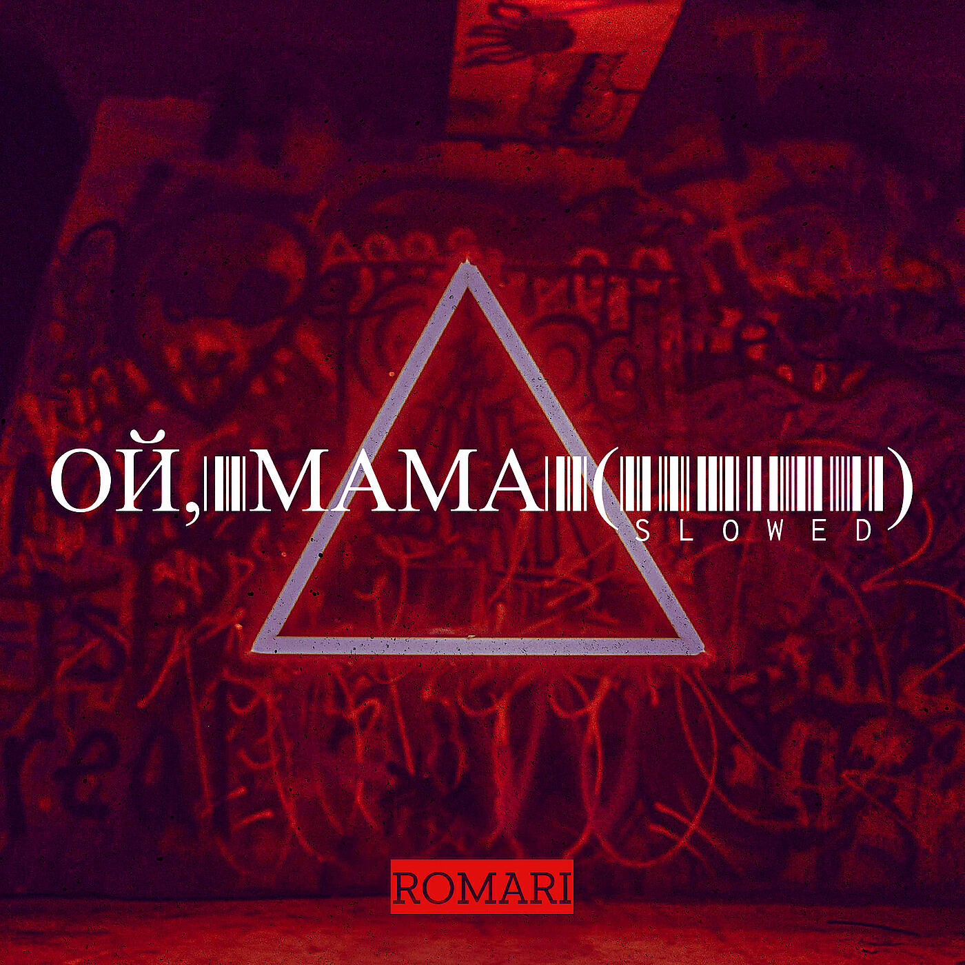 Трек Ой, мама (slowed)