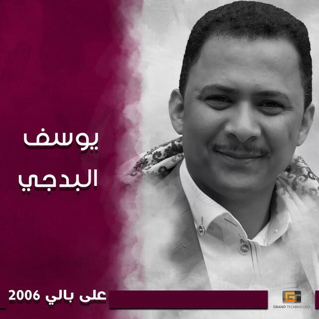 Релиз على بالي 2006