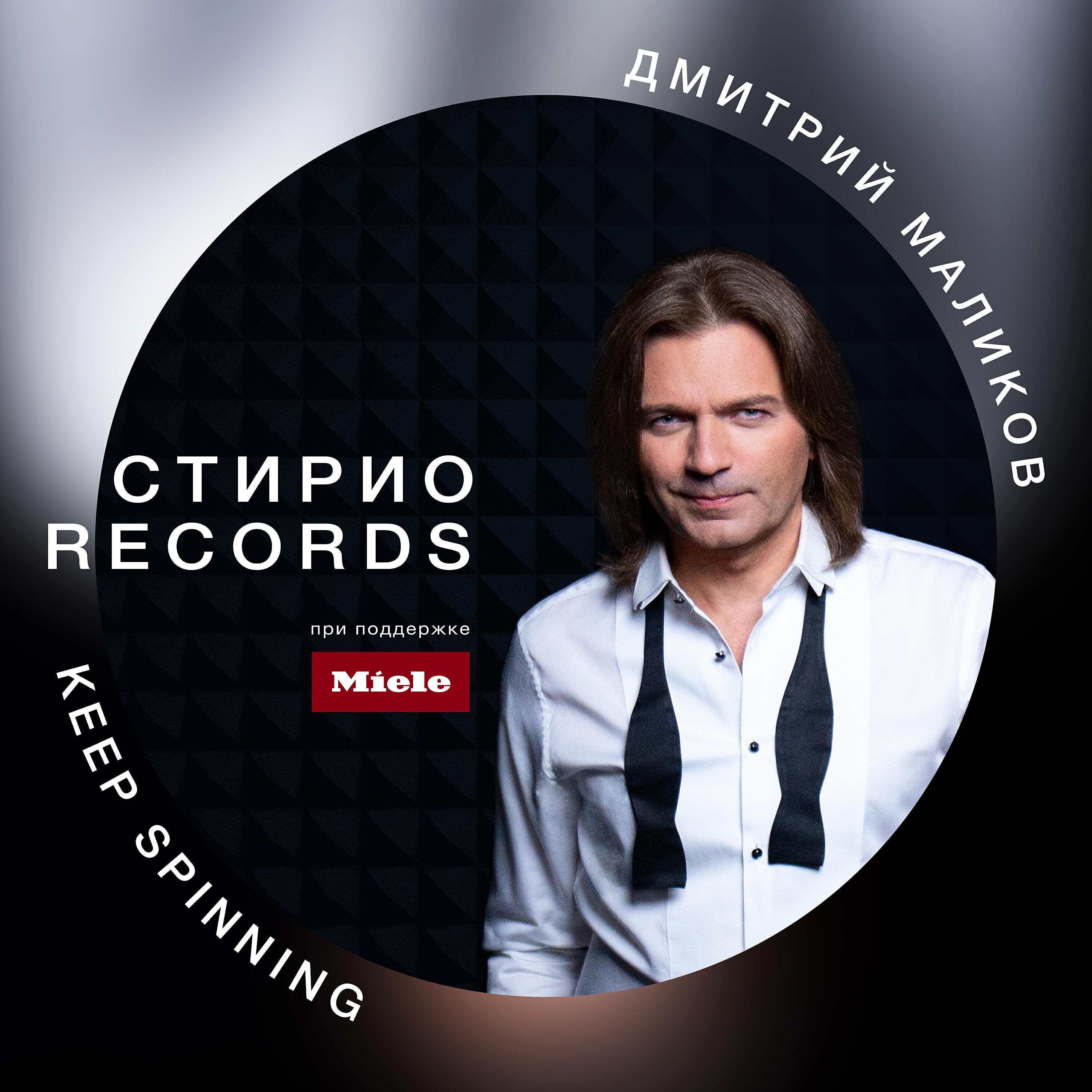 Релиз Keep Spinning