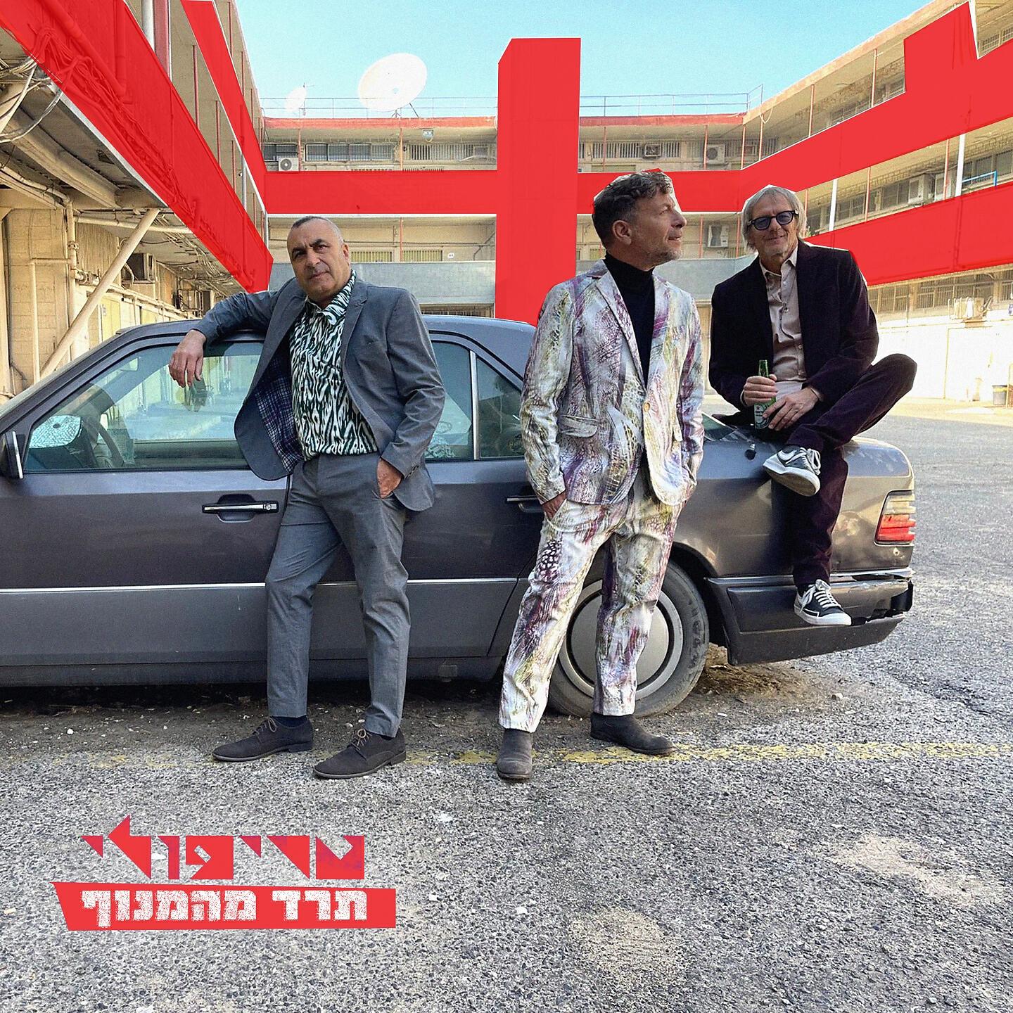 Релиз תרד מהמנוף