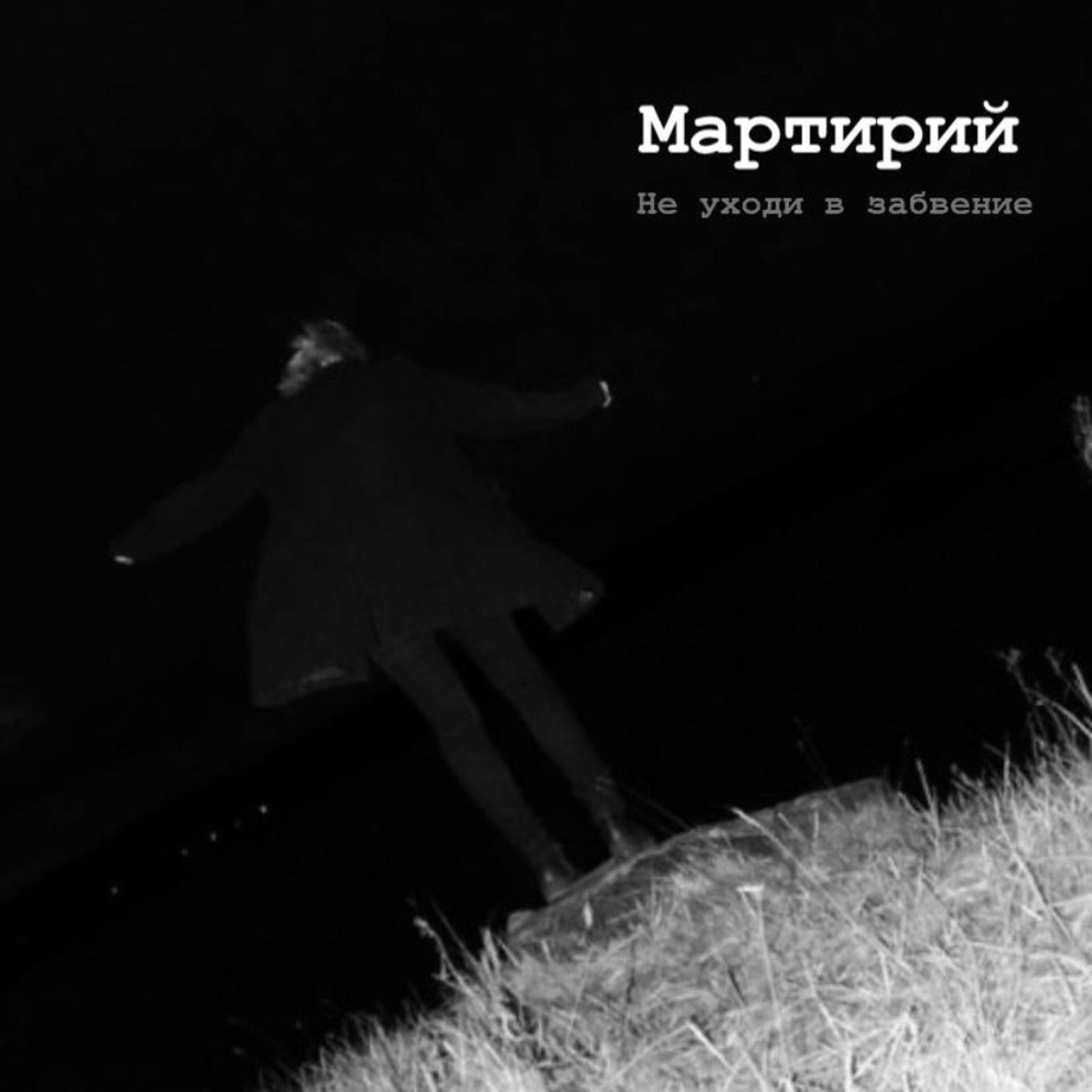 Мартирий