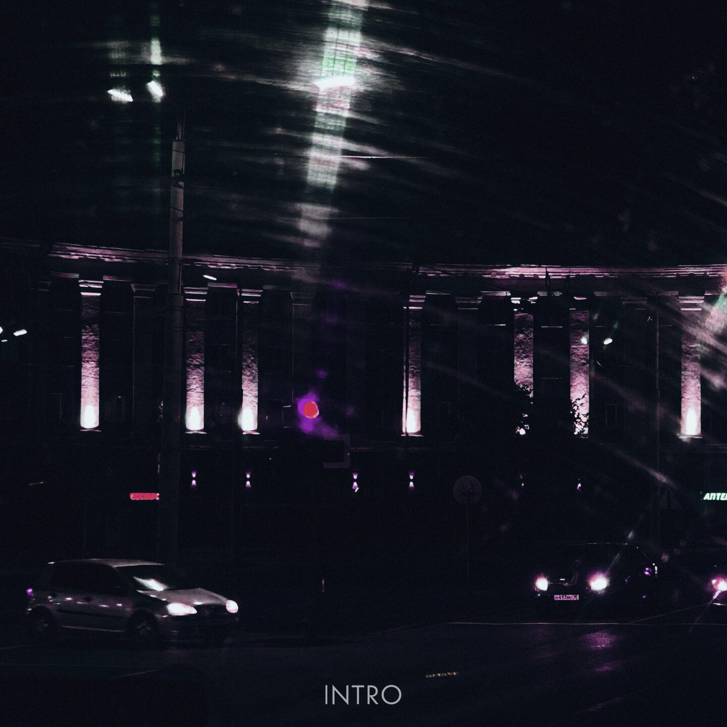 Релиз INTRO
