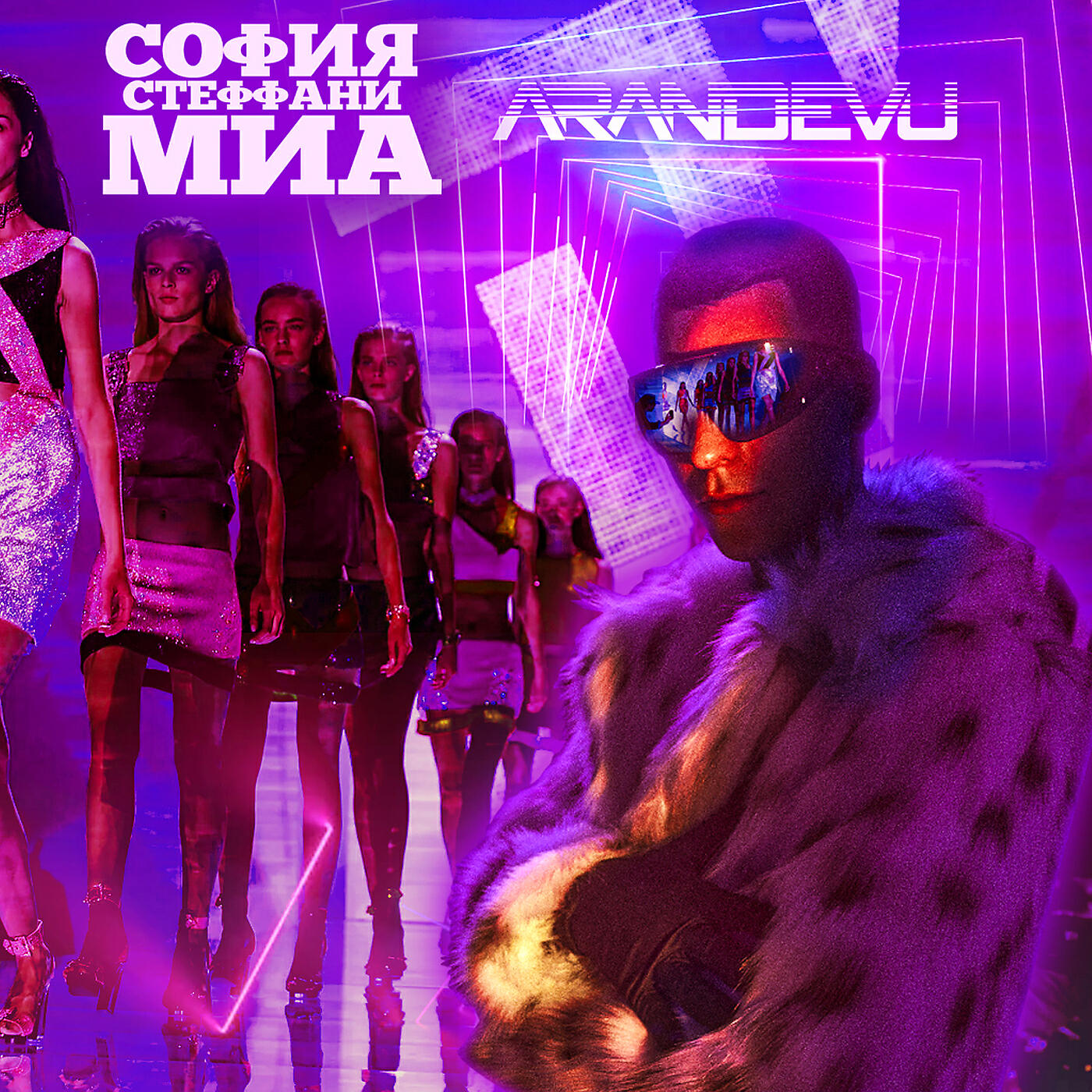 Релиз София стеффани миа