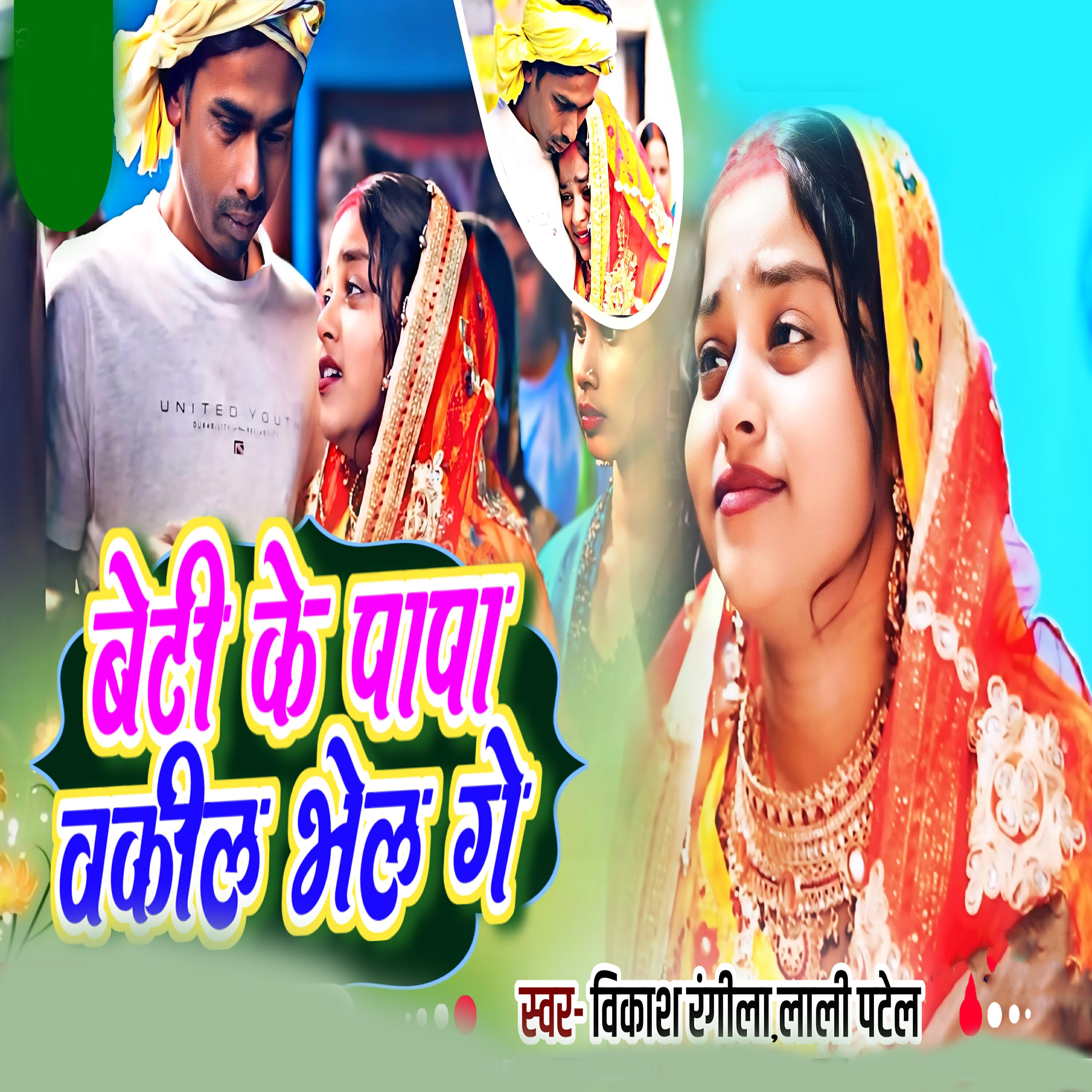 Vikash Rangeela