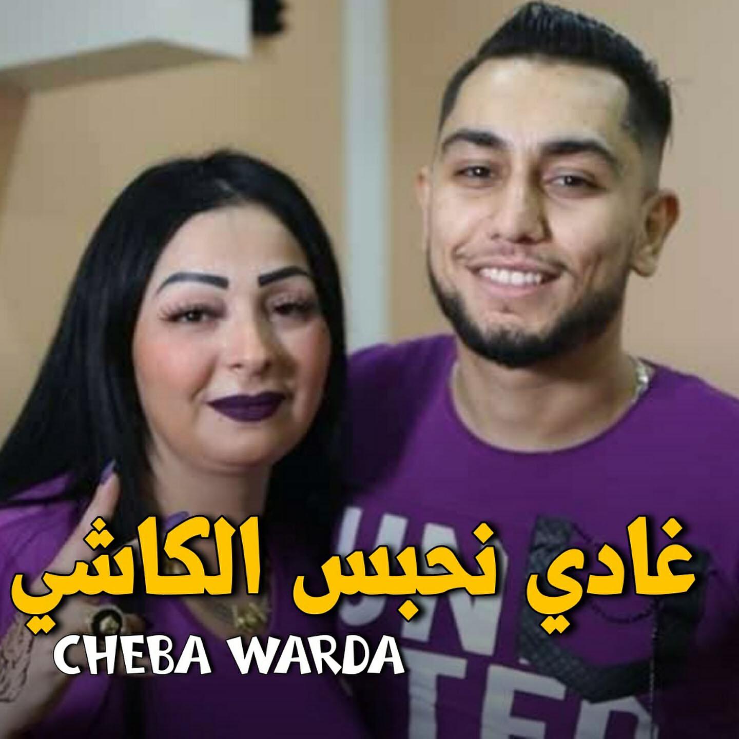 Релиз Ghadi Nhbes El kechi