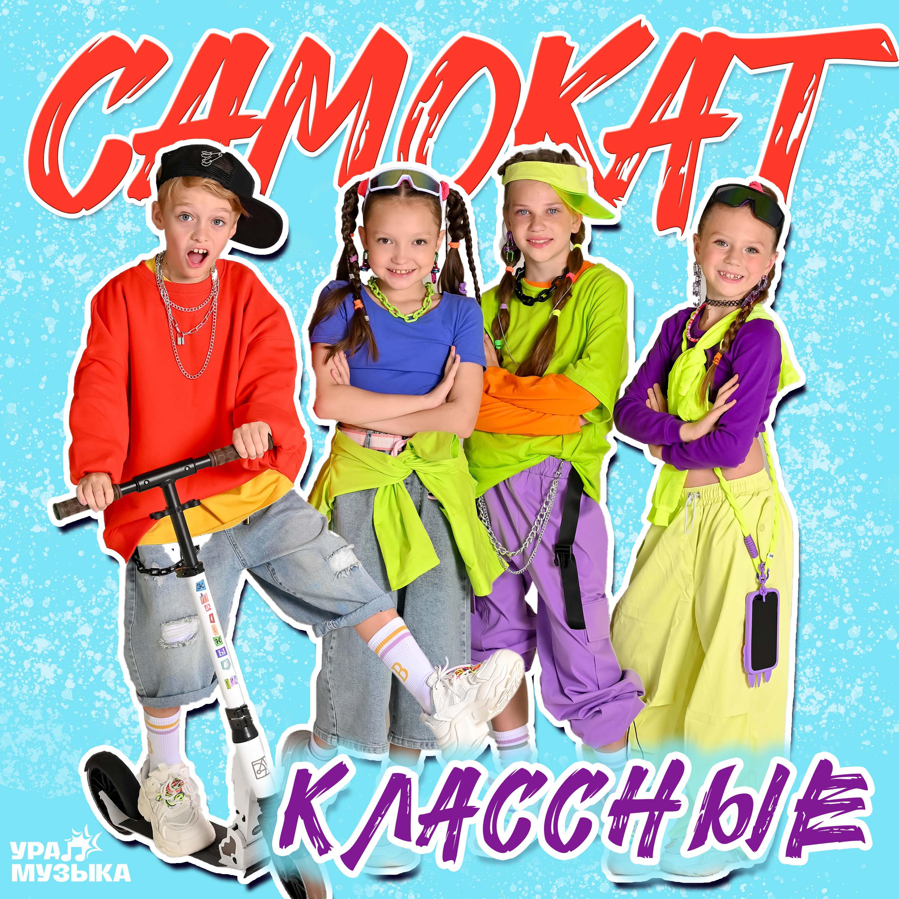 Релиз Самокат