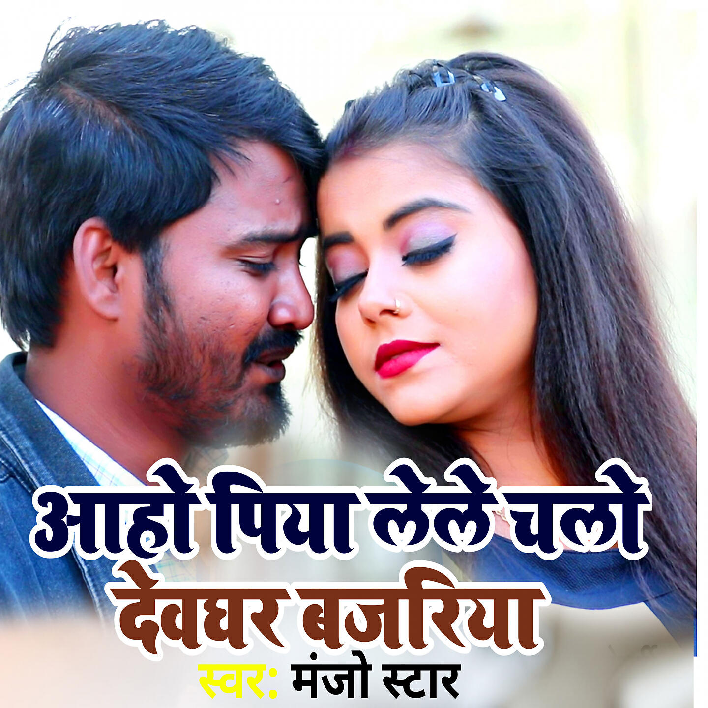 Релиз Lele Chala Deoghar Bajariya
