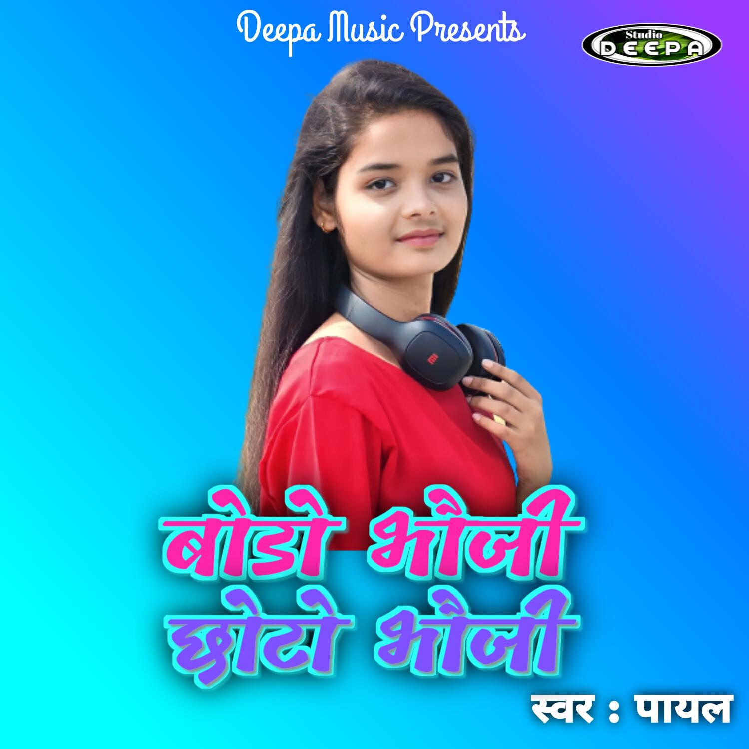Релиз Bodo Bhoji Chhoto Bhoji