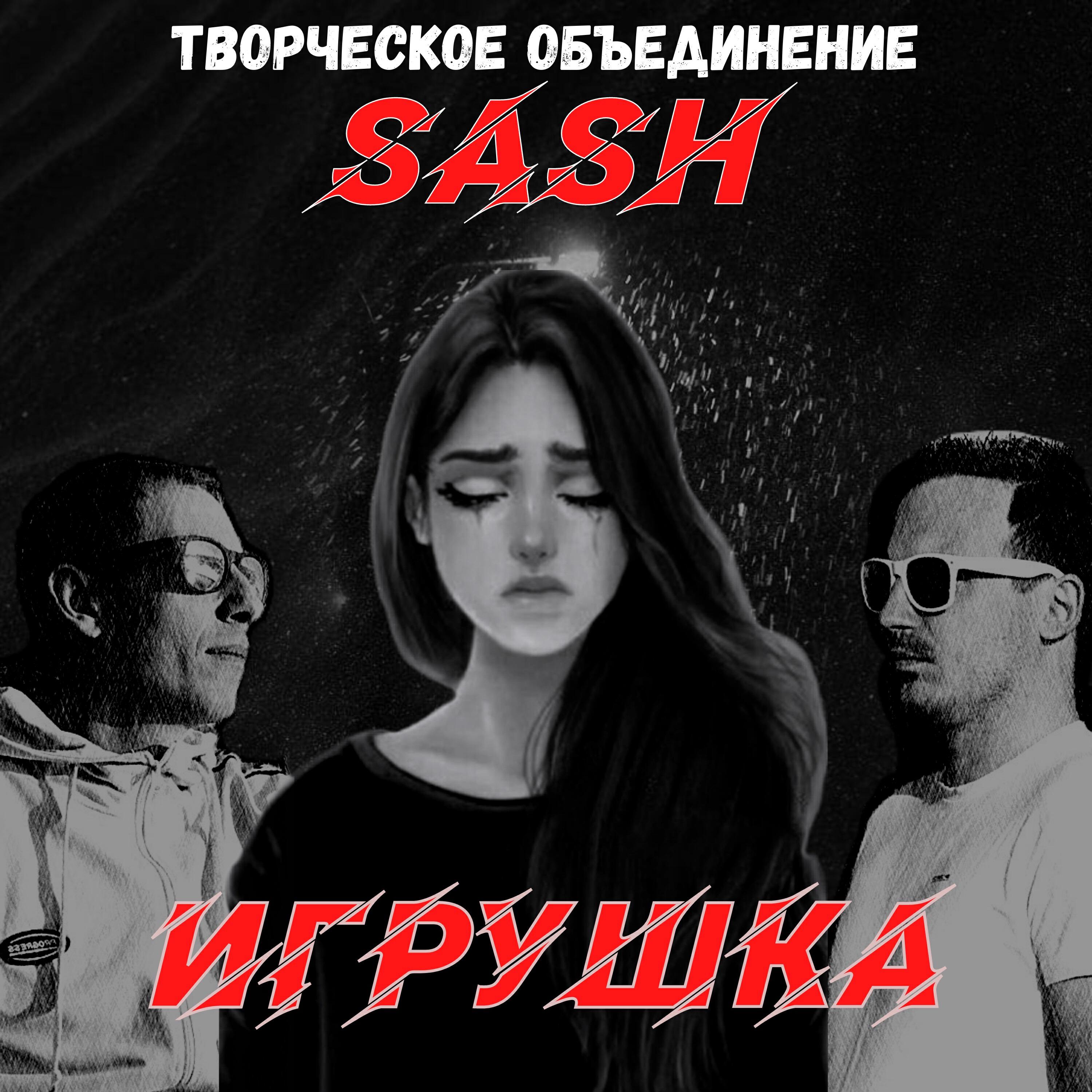 Релиз Игрушка