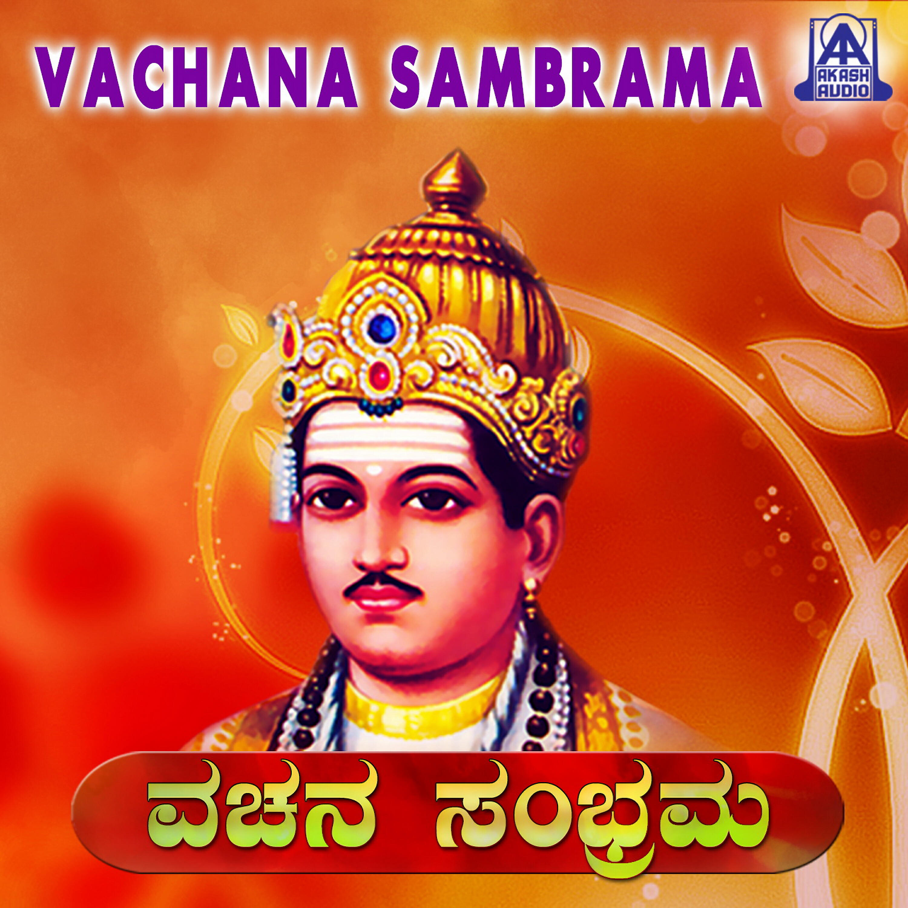 Релиз Vachana Sambrama