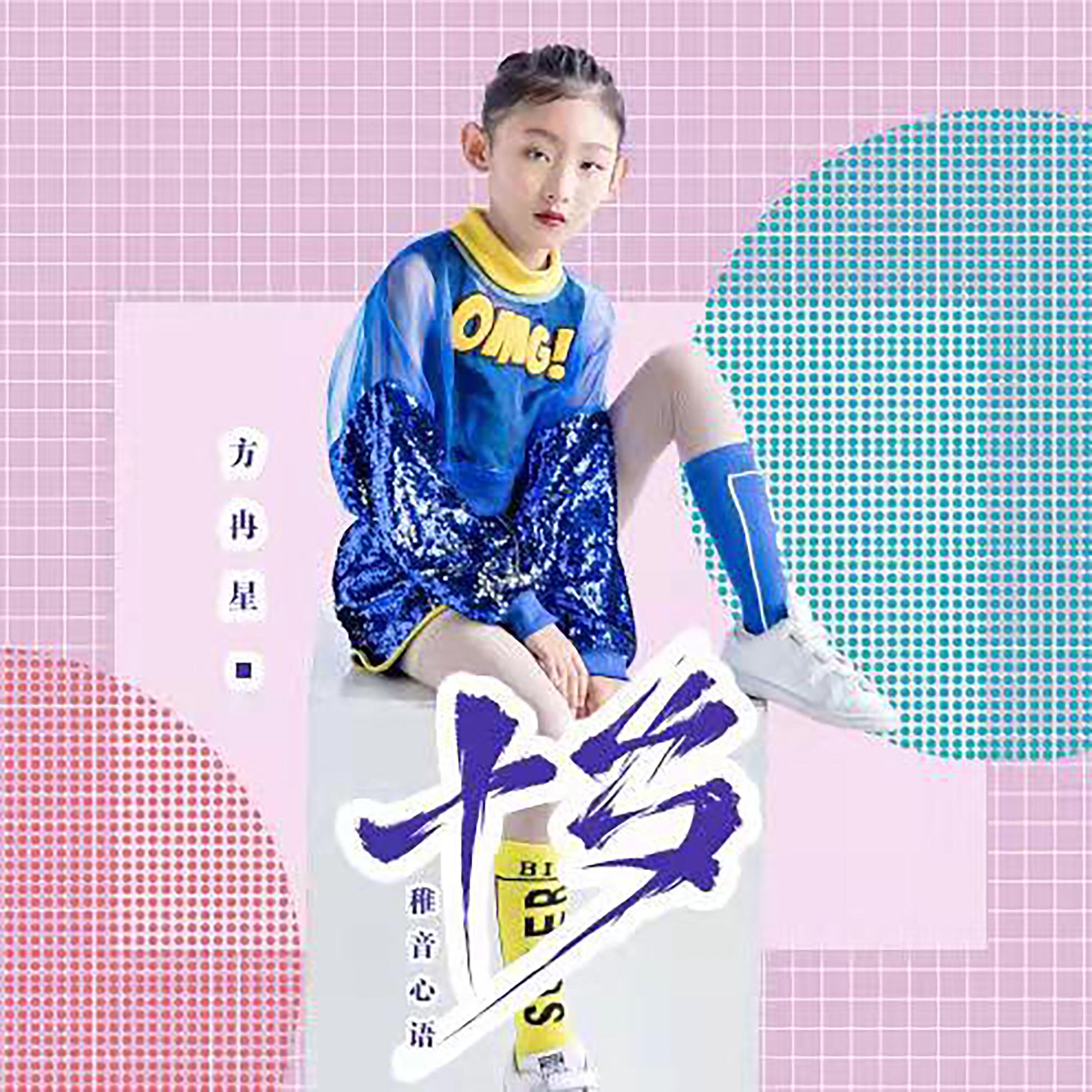 Релиз ⼗岁
