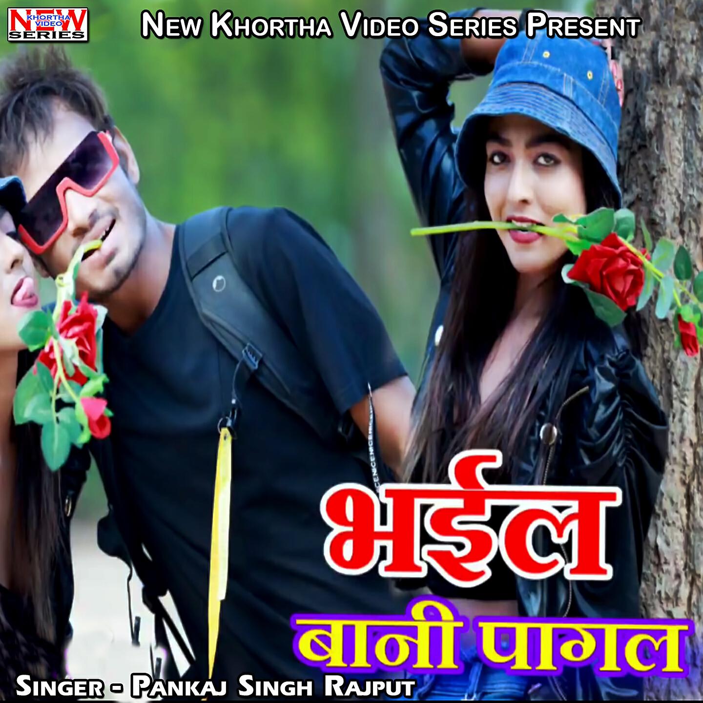 Релиз Bhail Bani Pagal