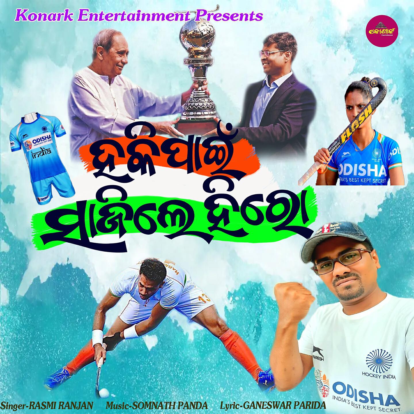 Релиз HOCKEY PAIN SAJILE HERO NABIN