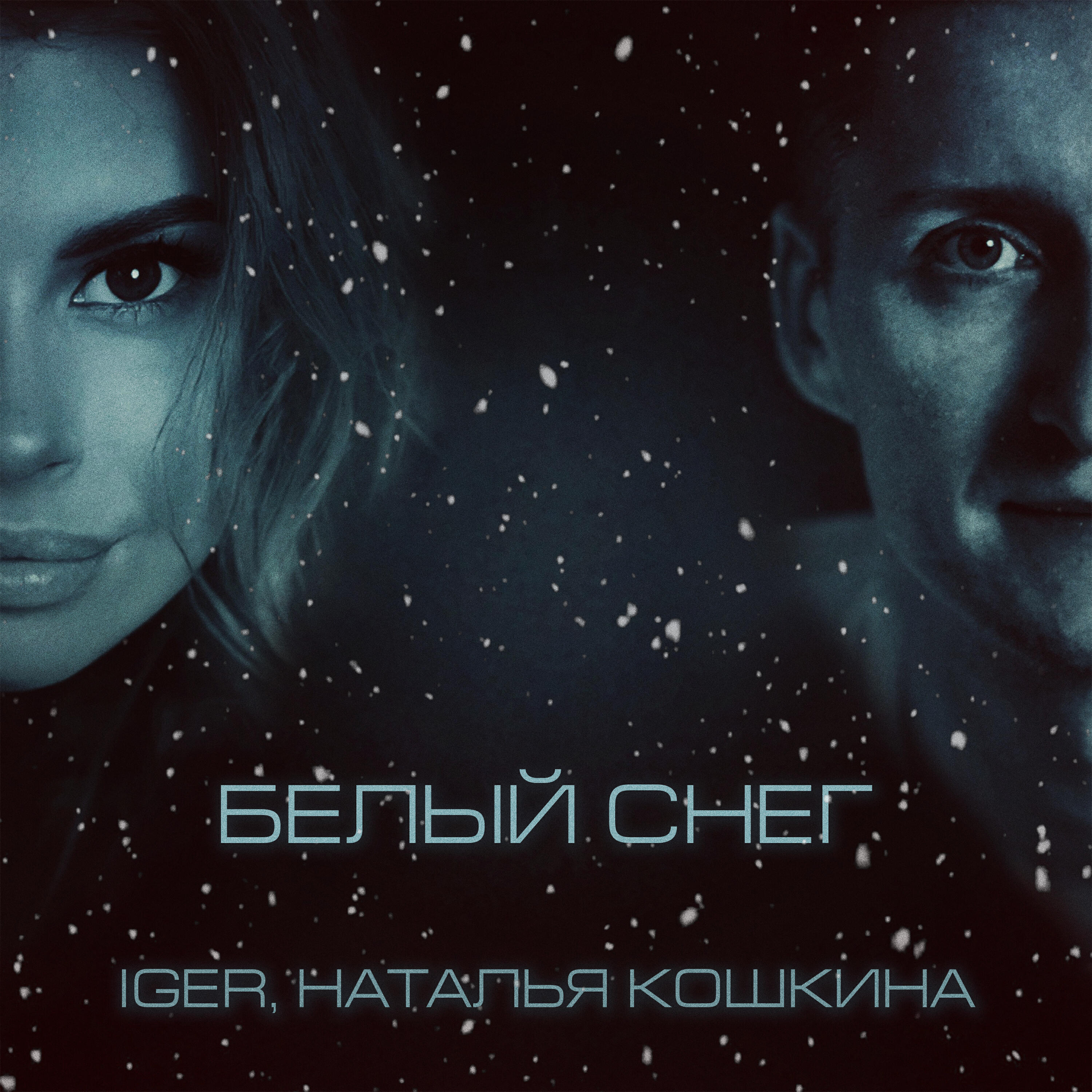 Релиз Белый снег