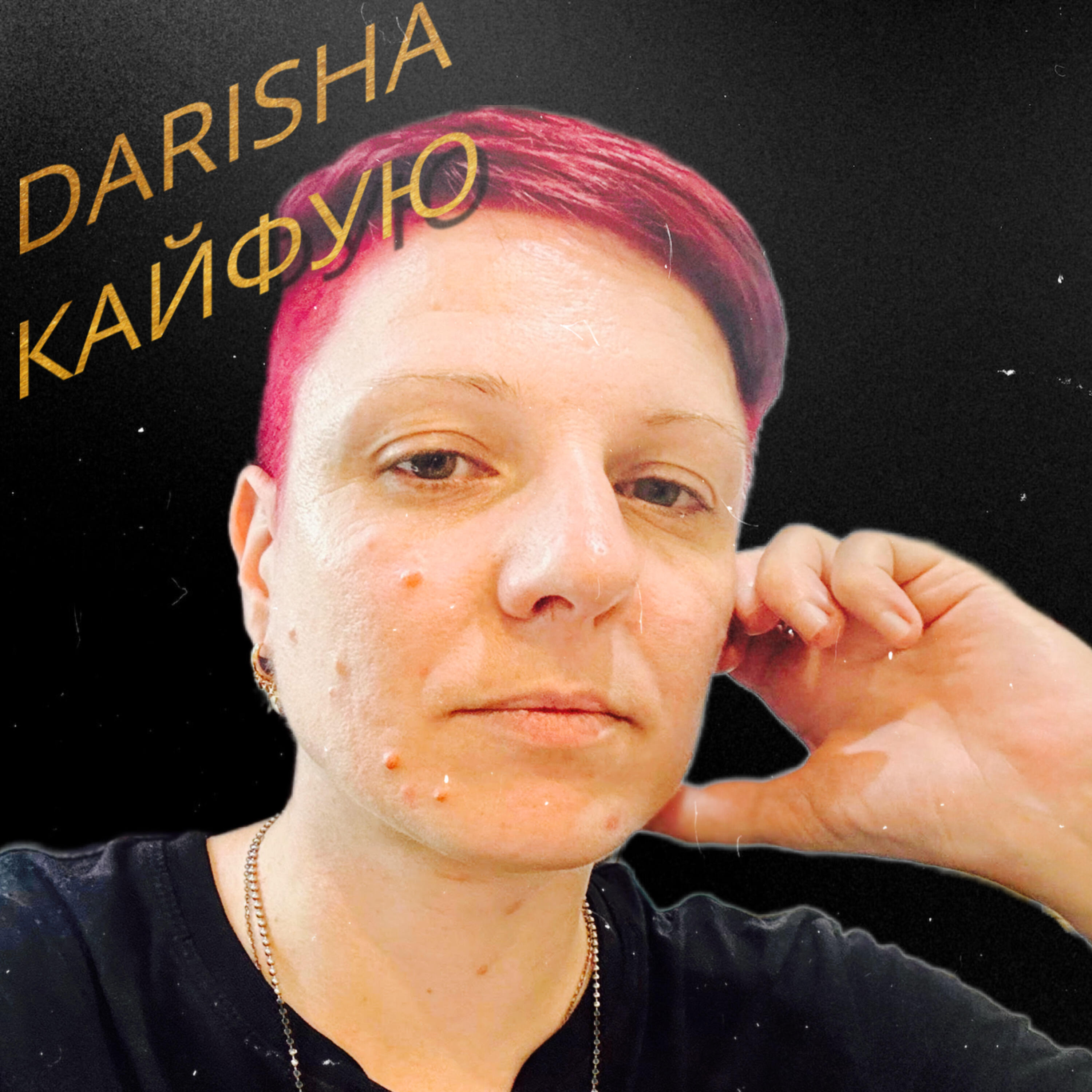 Релиз Кайфую