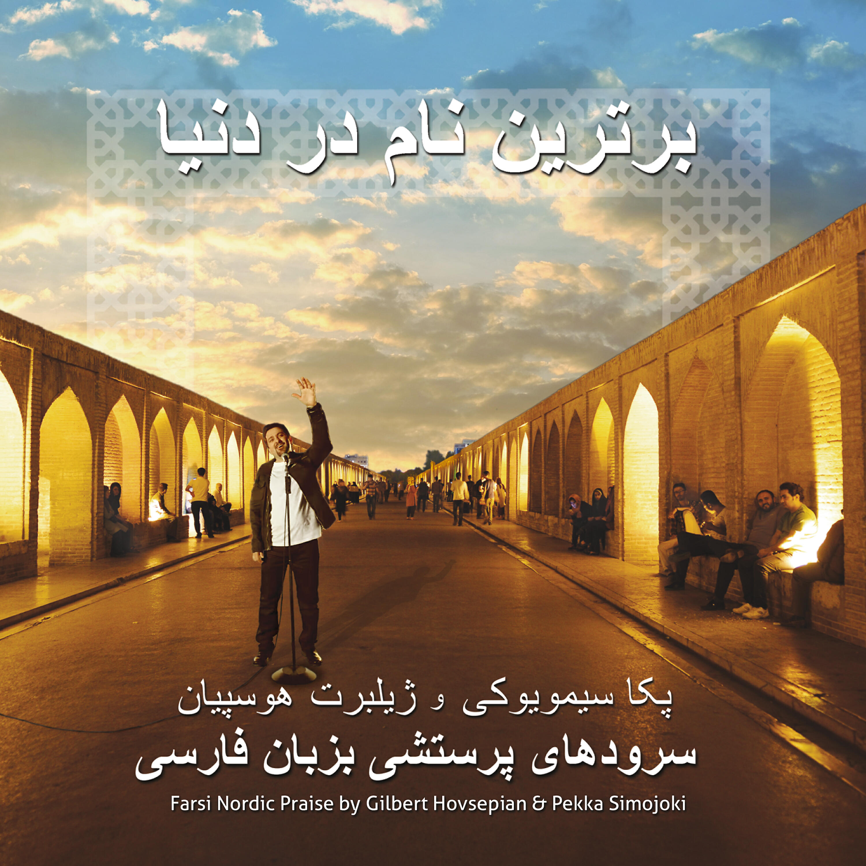 Релиз Farsi Nordic Praise, سرودھای پرستشی بزبان فارسی