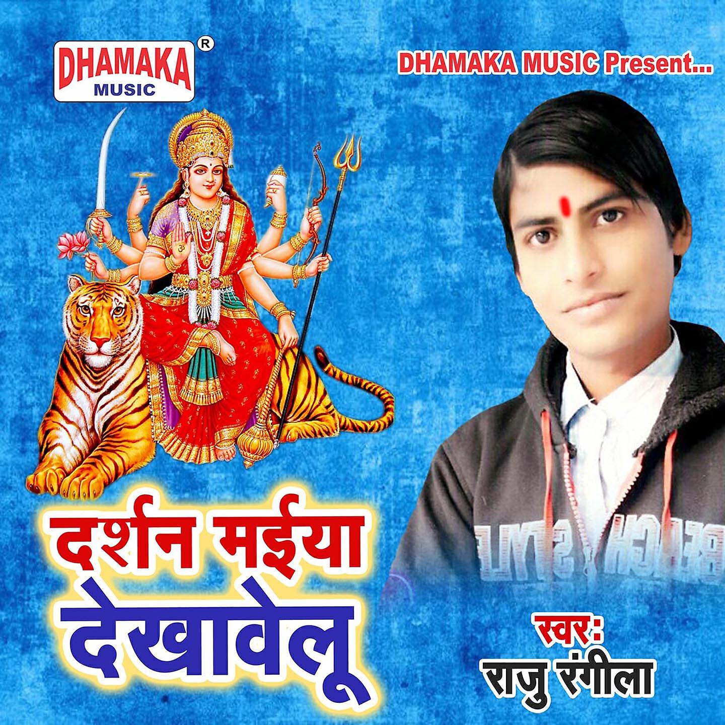 Релиз Darshan Maiya Dekhawelu