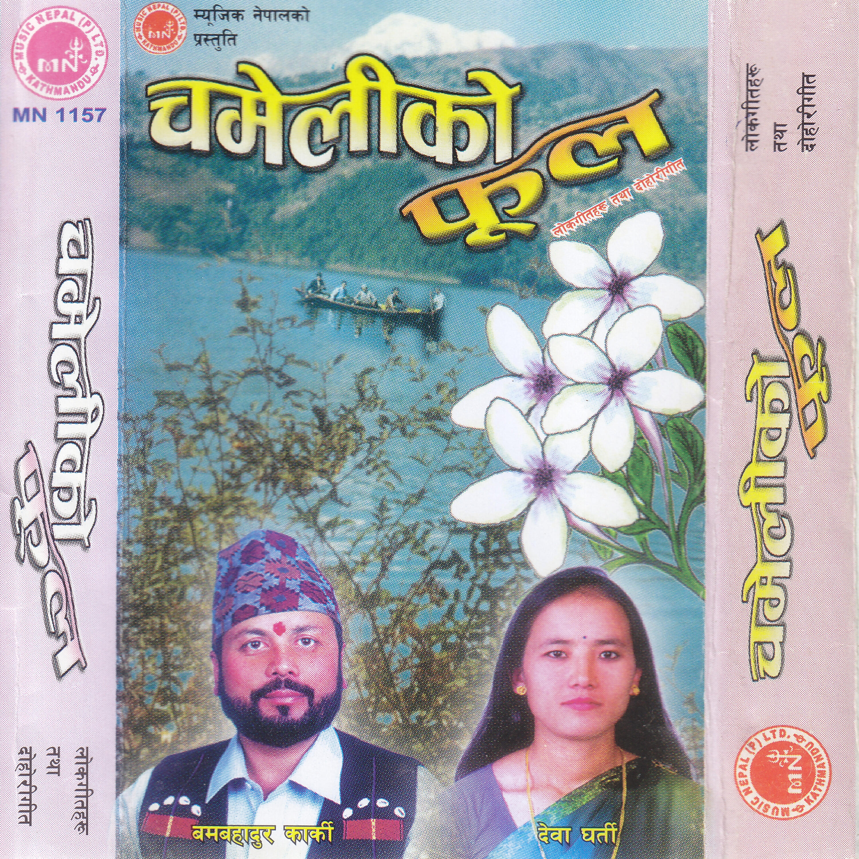 Bam Bahadur Karki