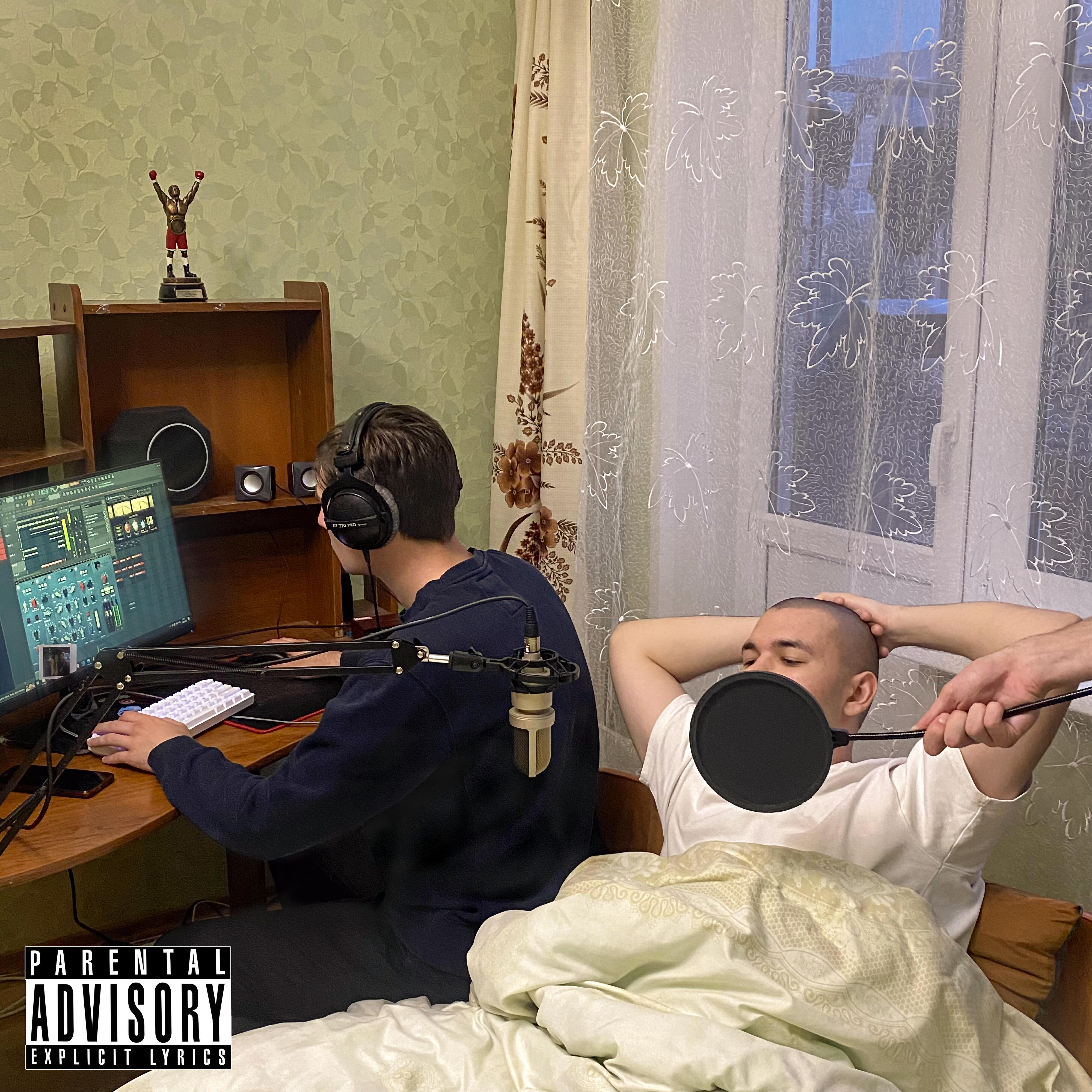 Релиз Комнатный рэп