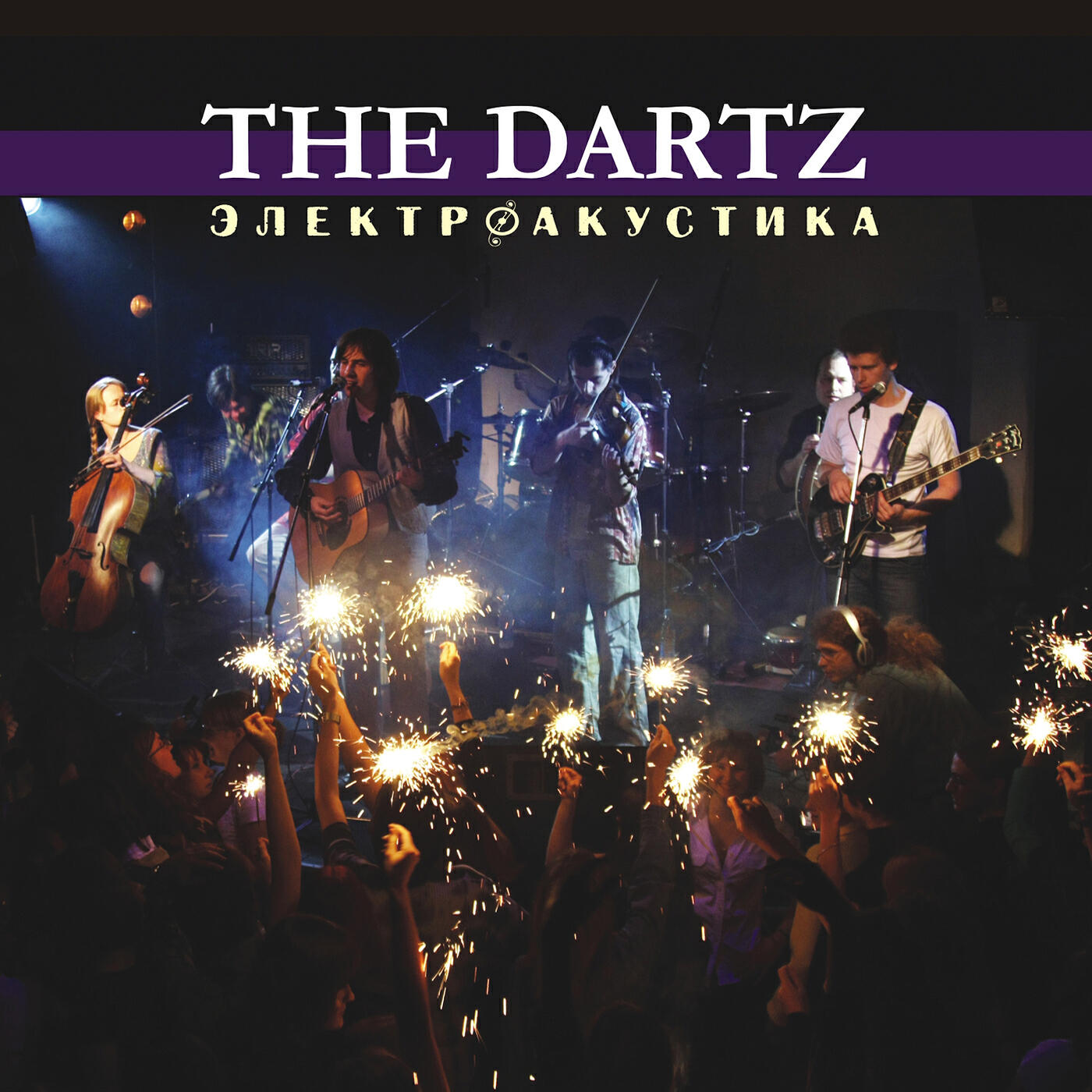 Релиз Электроакустика (Live)