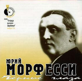 Yuri Morfessi
